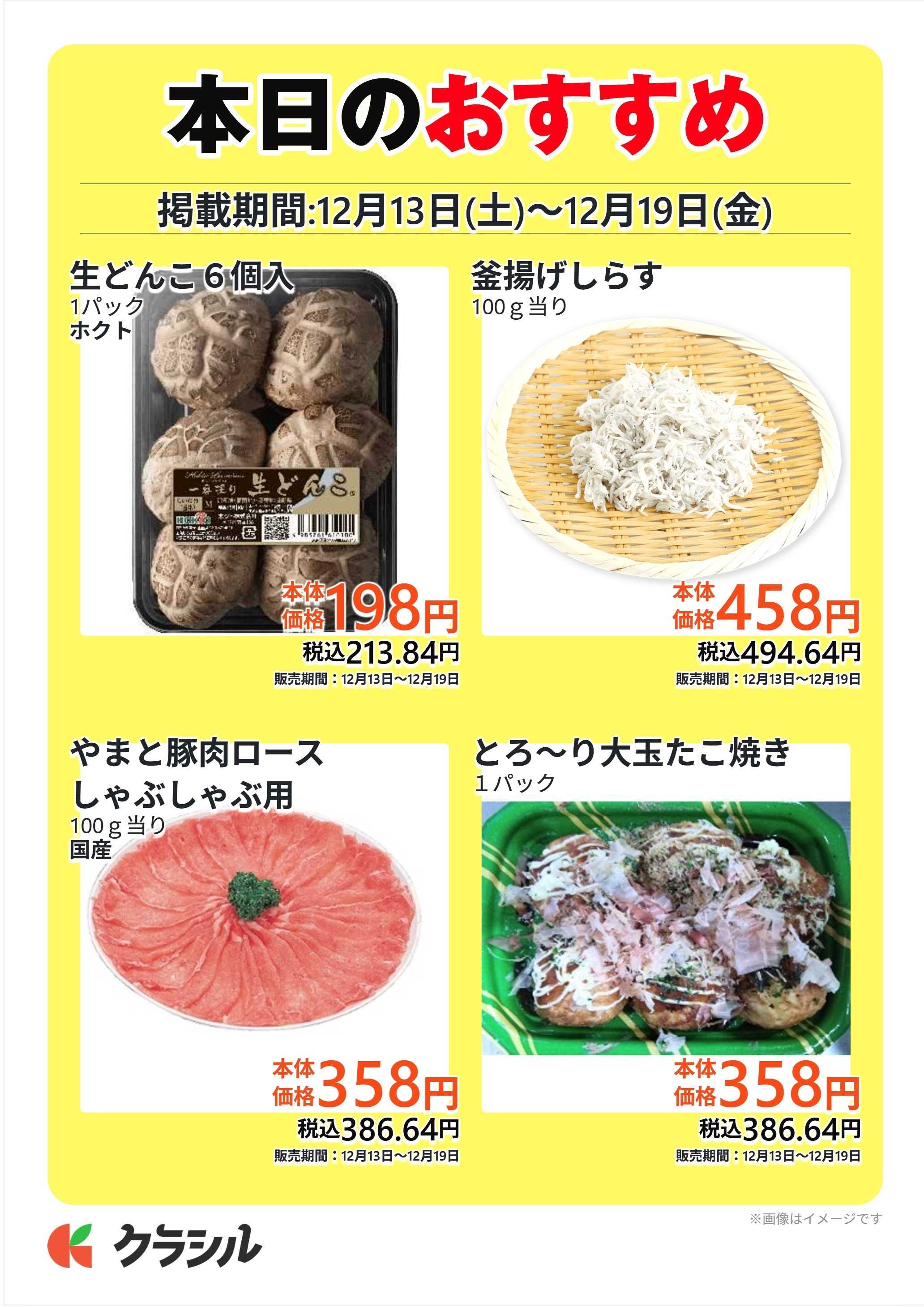 コノミヤ 本日のおすすめ