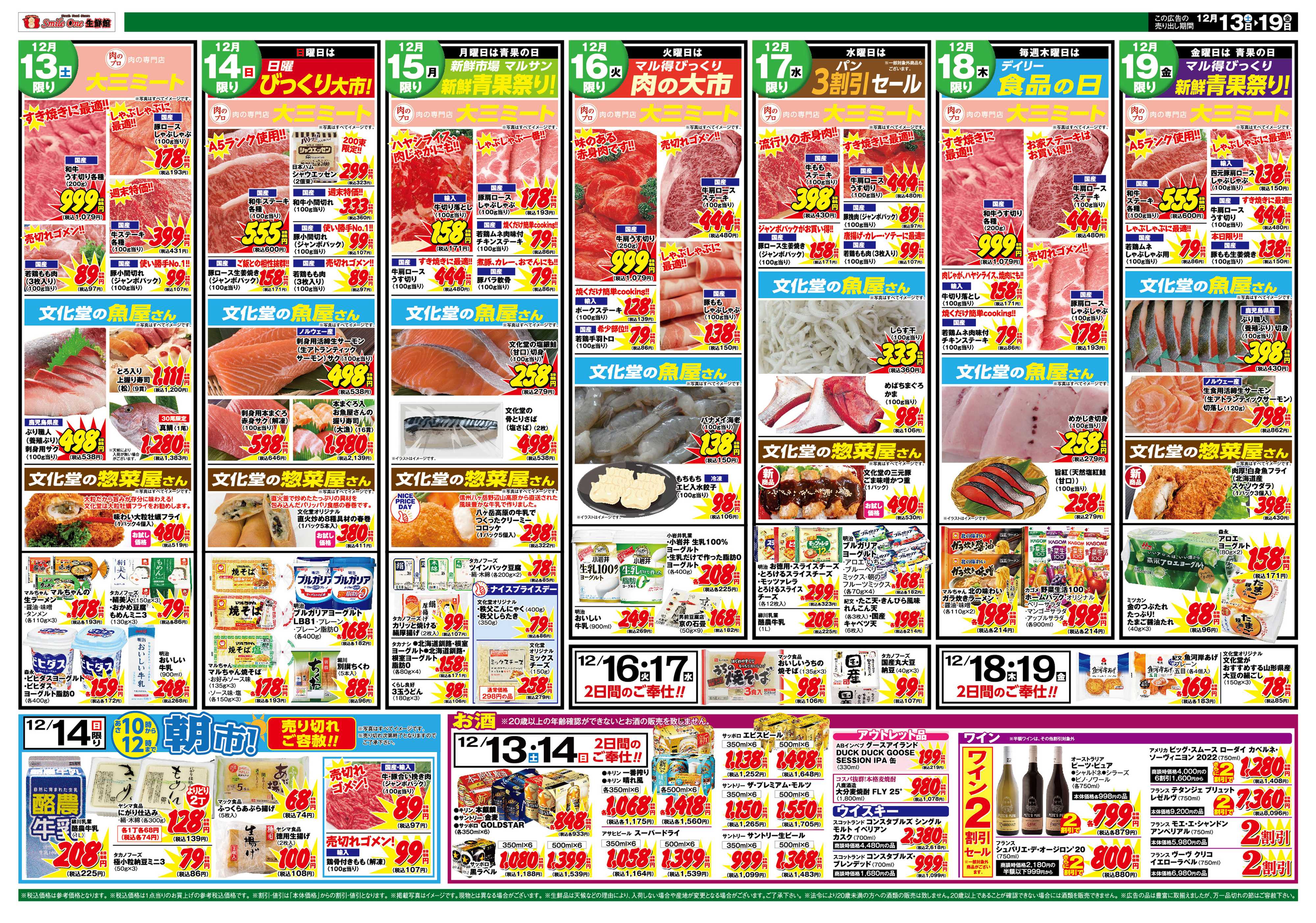 スマイル・ワン生鮮館 青果祭り！