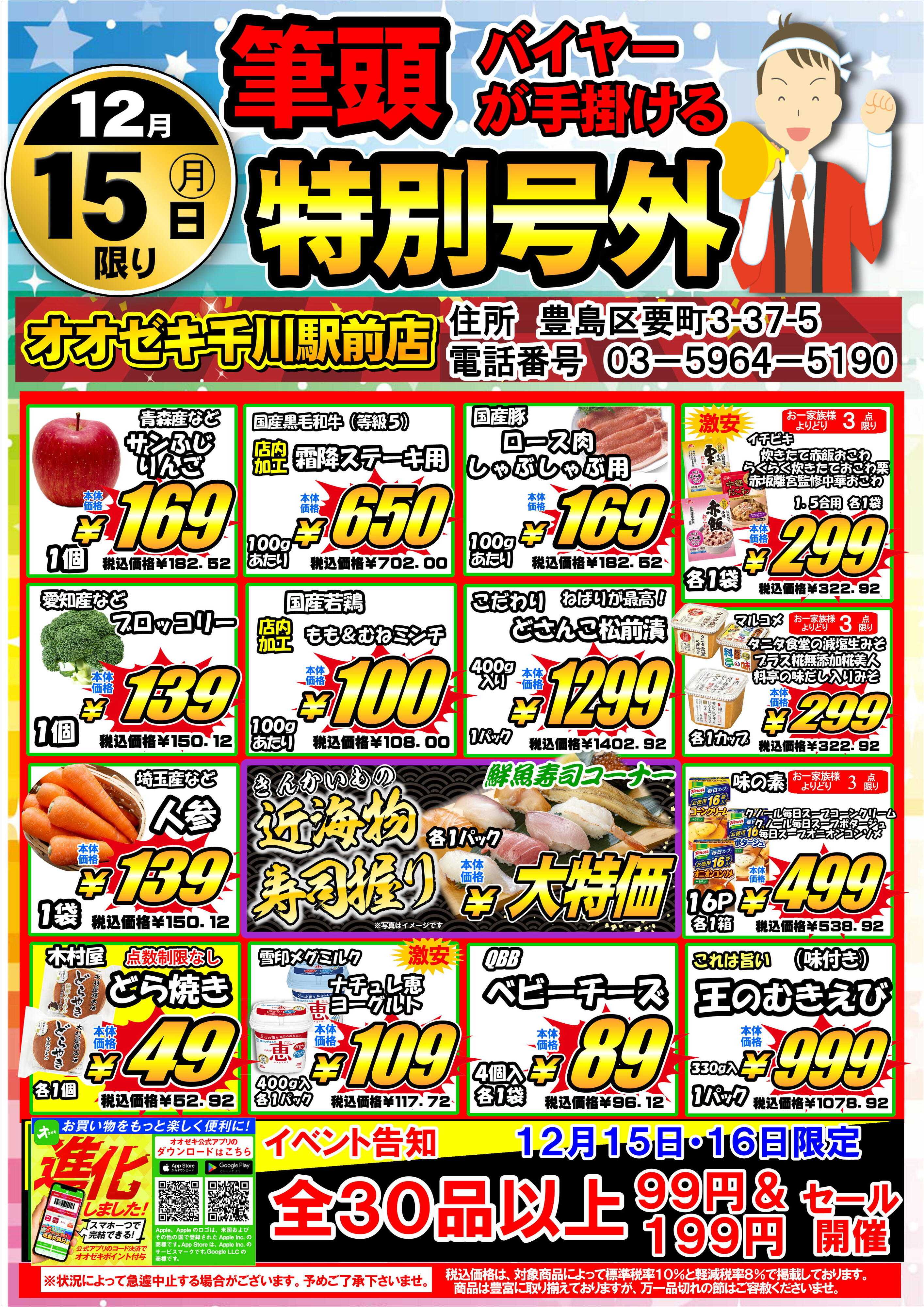 オオゼキ 筆頭バイヤーが手掛ける『特別号外』