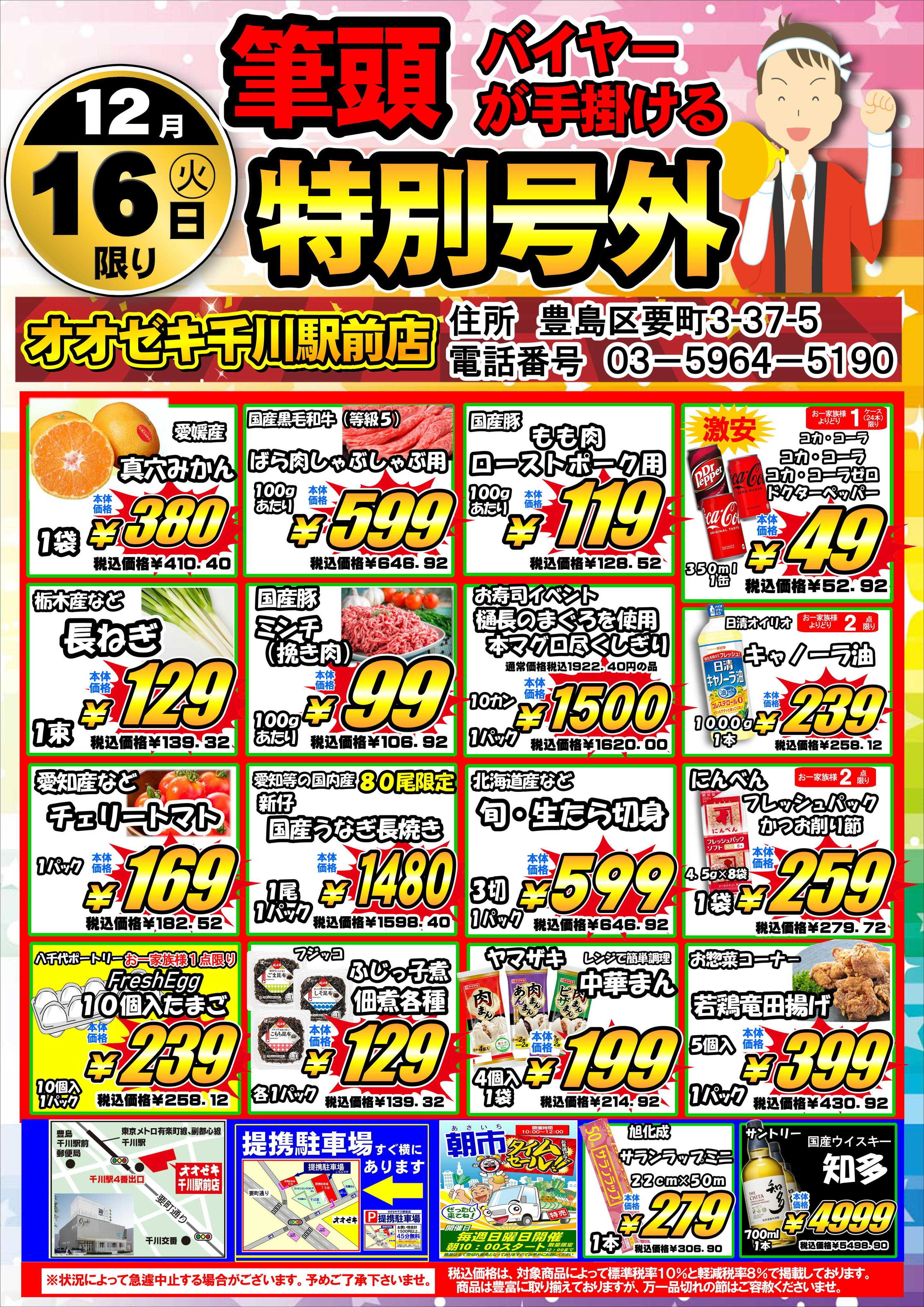 オオゼキ 筆頭バイヤーが手掛ける『特別号外』