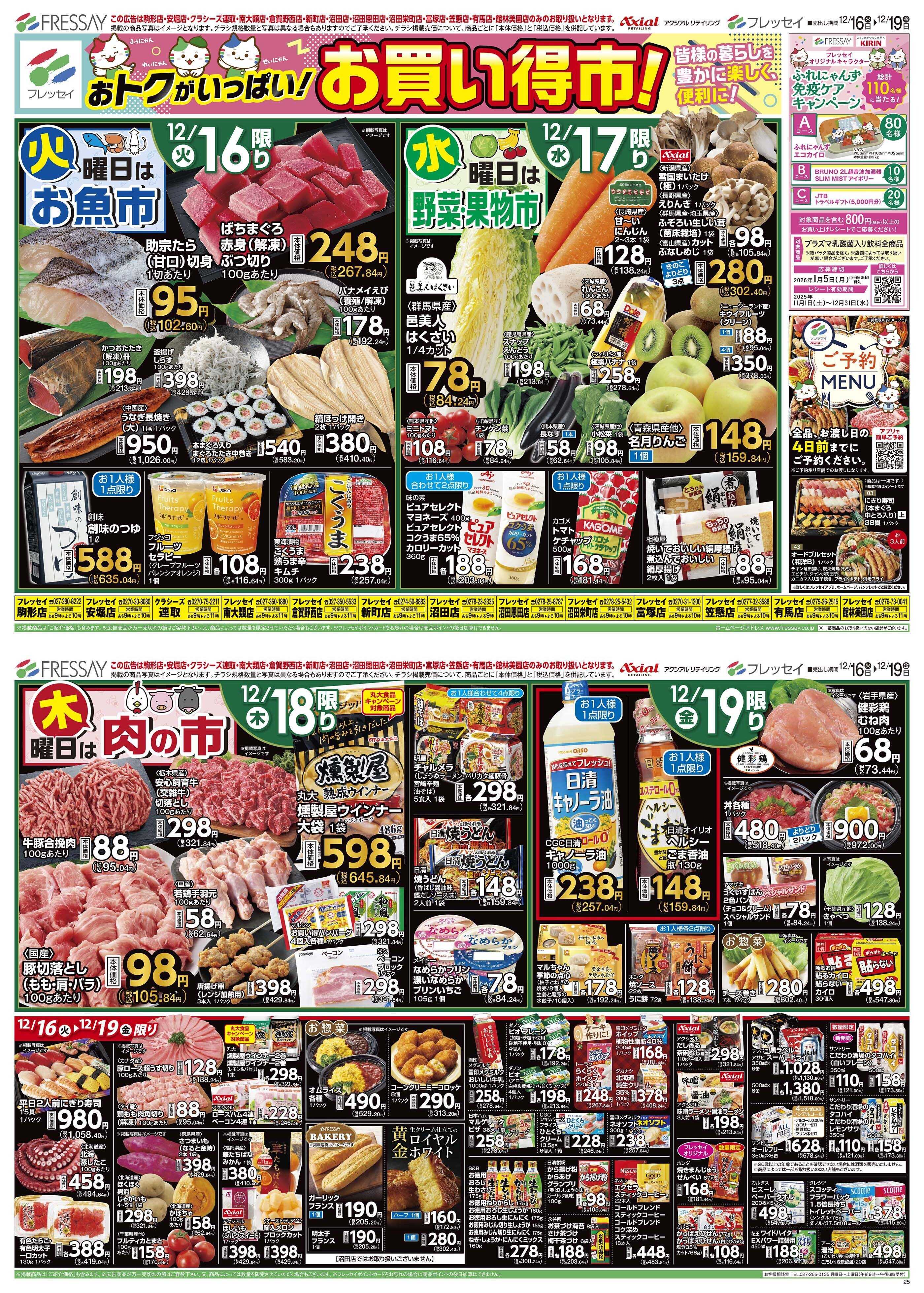 フレッセイ お買い得市！