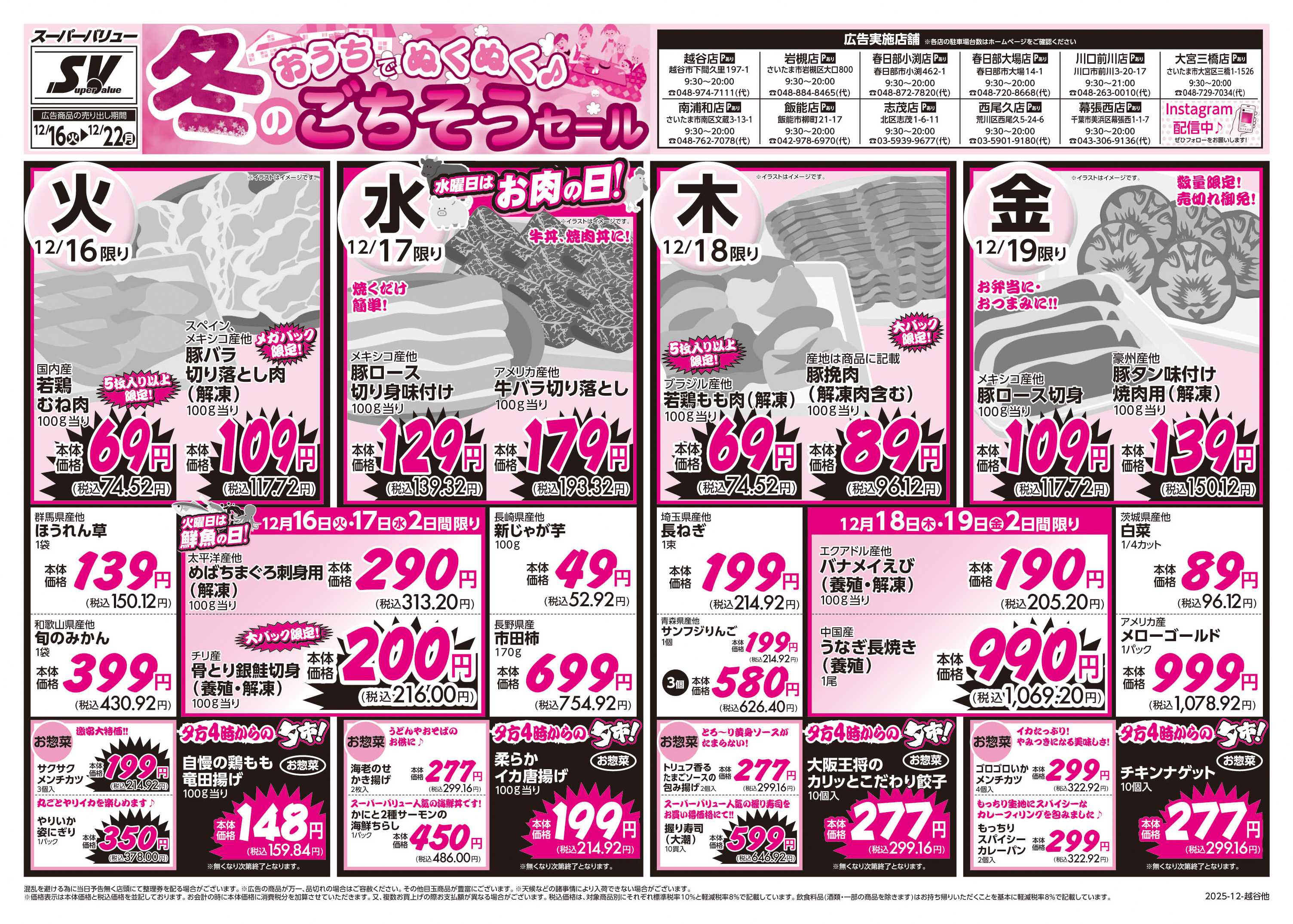 スーパーバリュー 冬のごちそうセール
