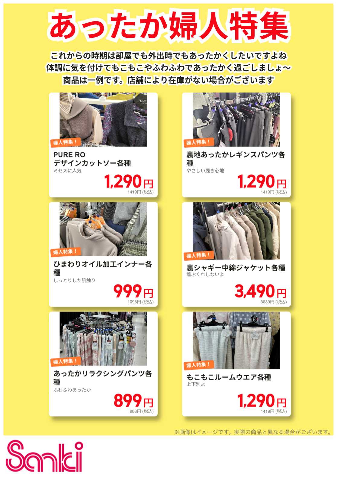 ファッション市場サンキ あったか婦人アウター特集!!