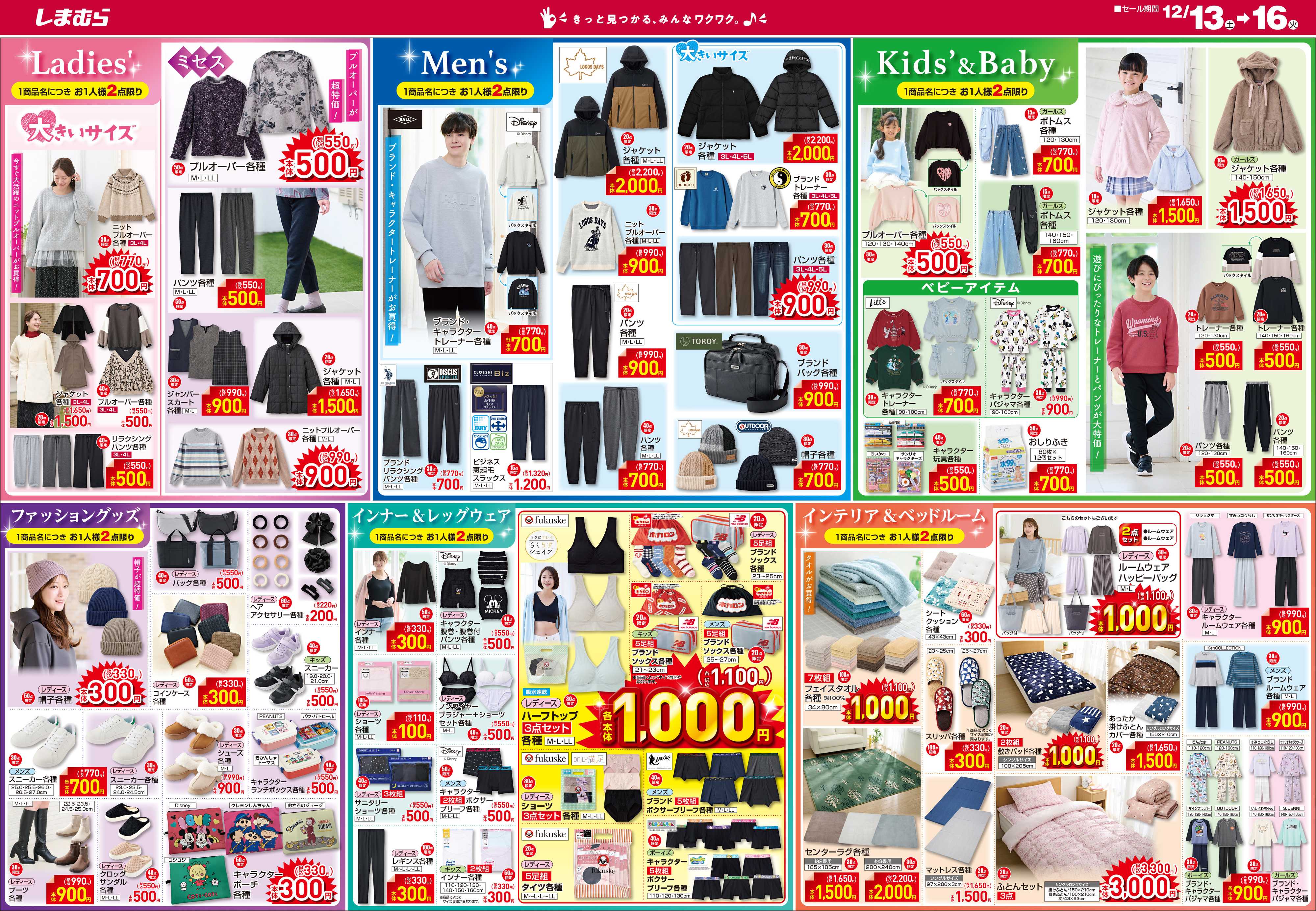 ファッションセンターしまむら しまむら 小野田店 OPEN SALE