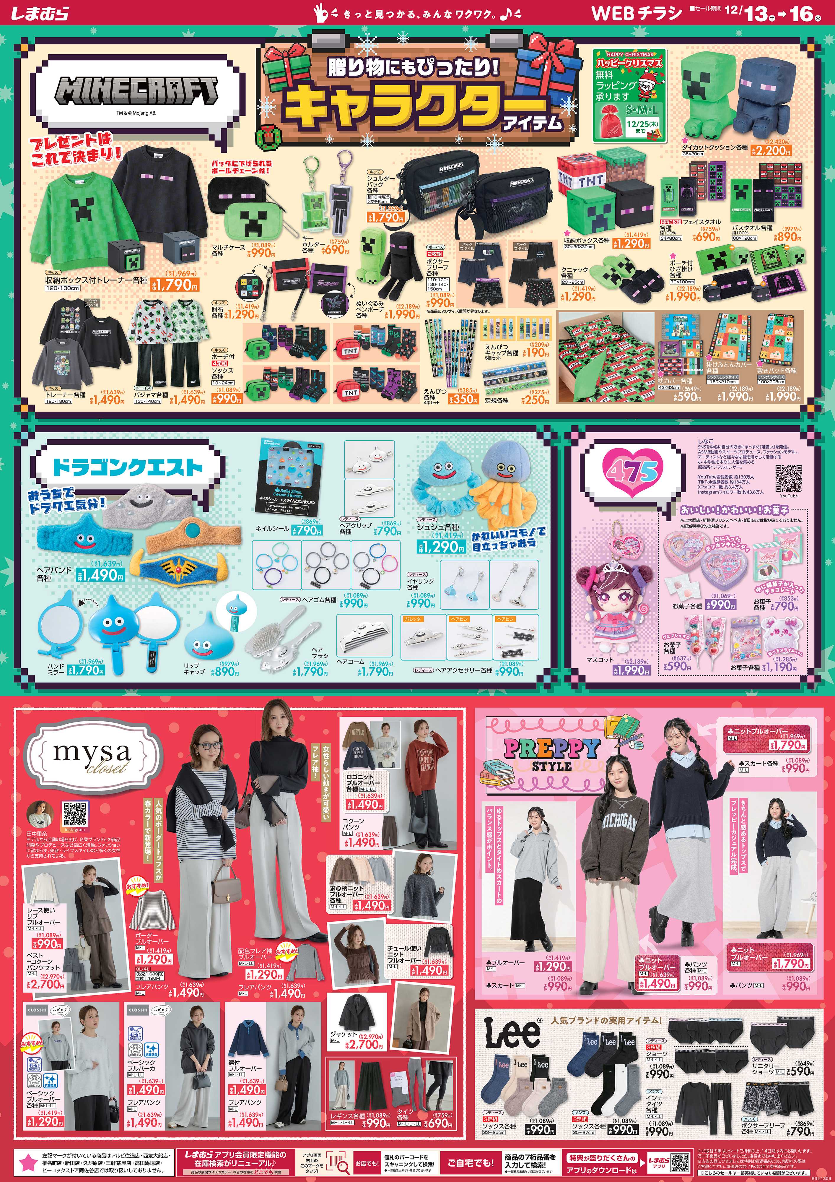 ファッションセンターしまむら 贈り物にもぴったり！ キャラクターアイテム