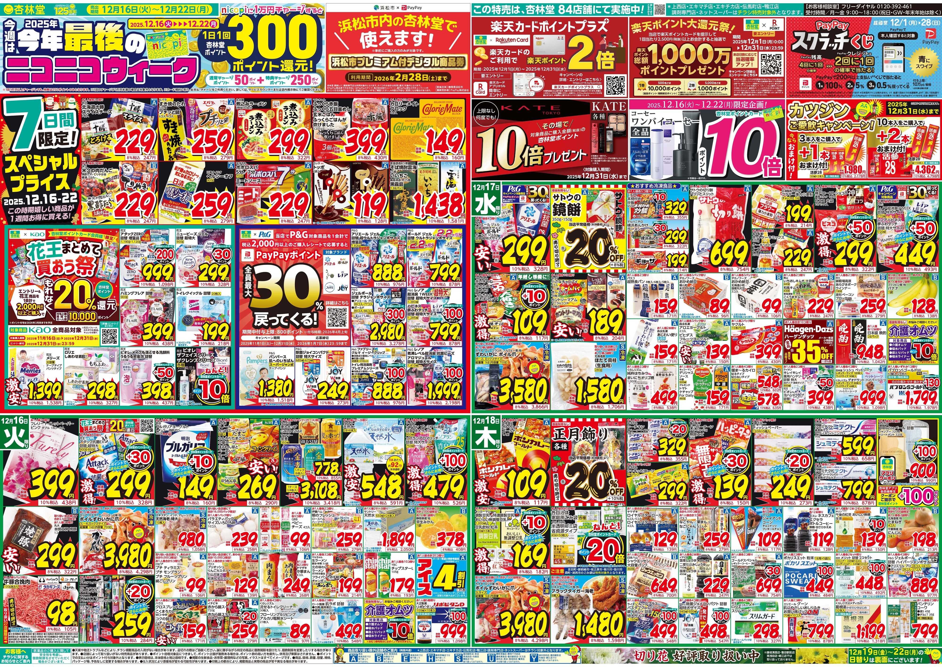 杏林堂 今週のチラシ！