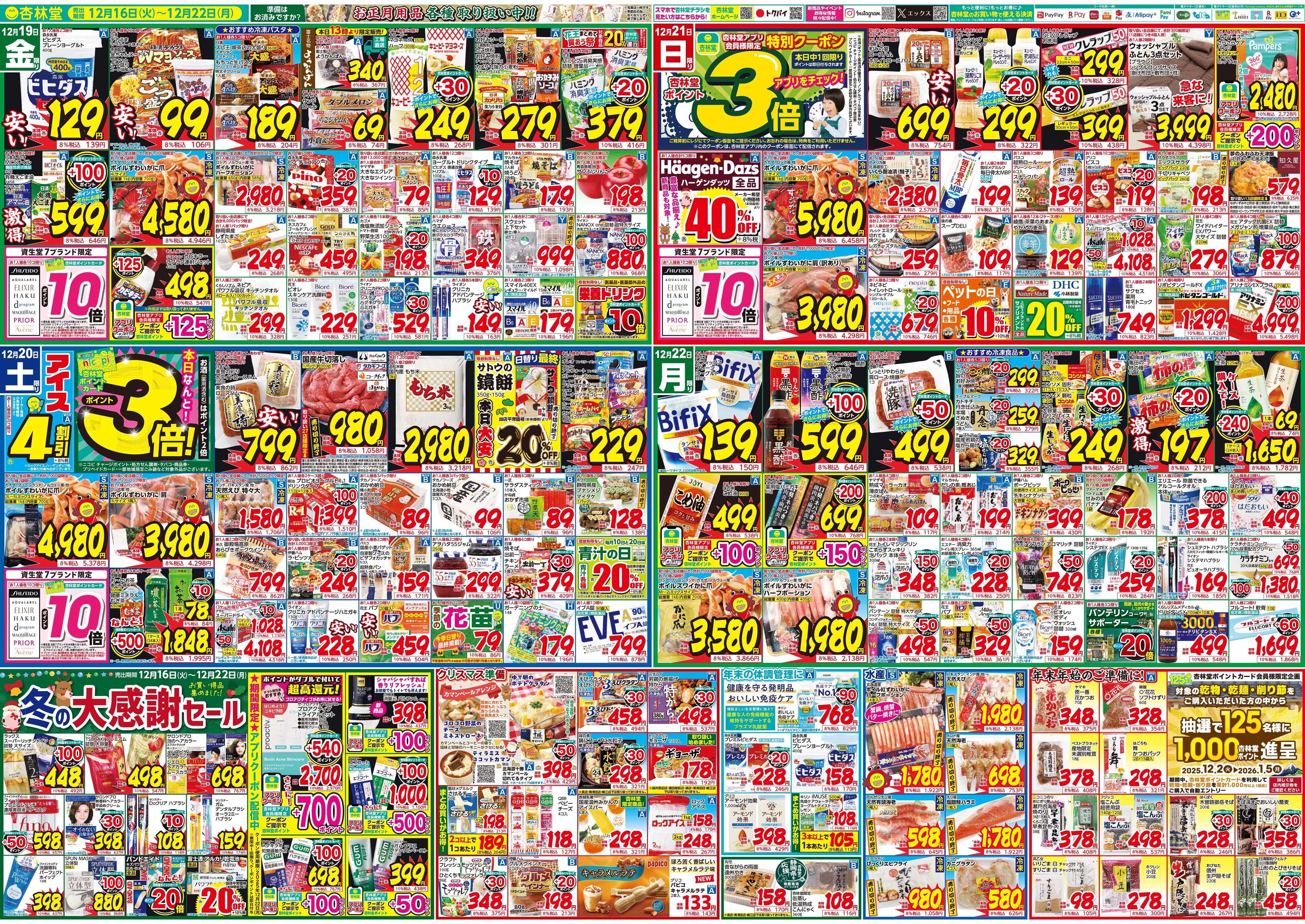 杏林堂 今週のチラシ！