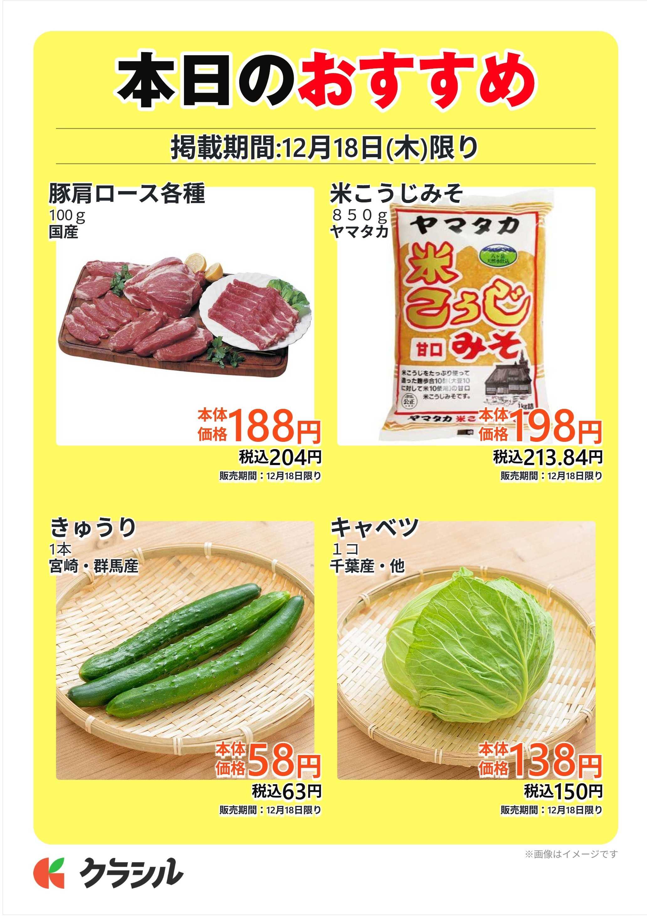 スーパー田子重 本日のおすすめ