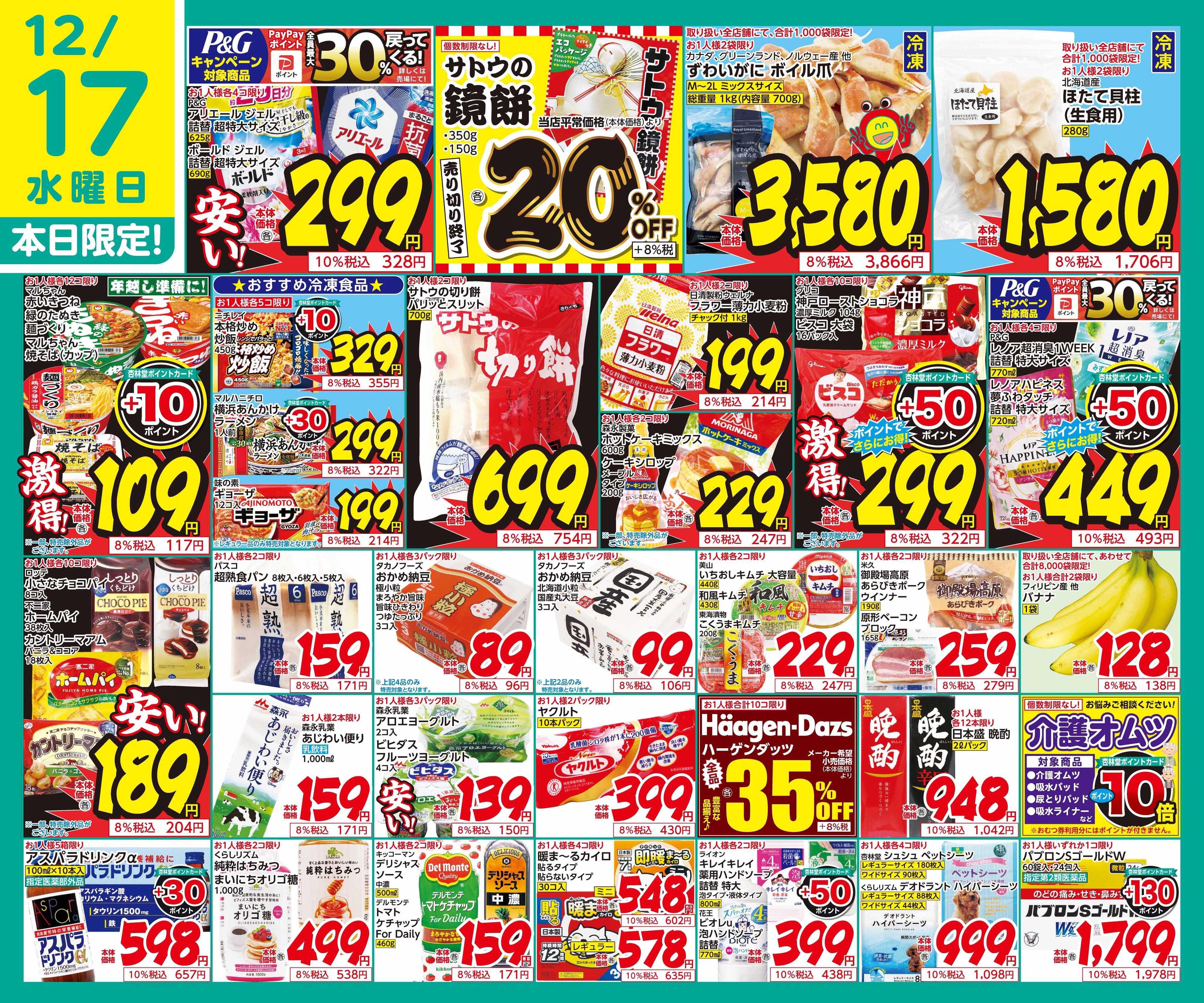 杏林堂 12/17日替り