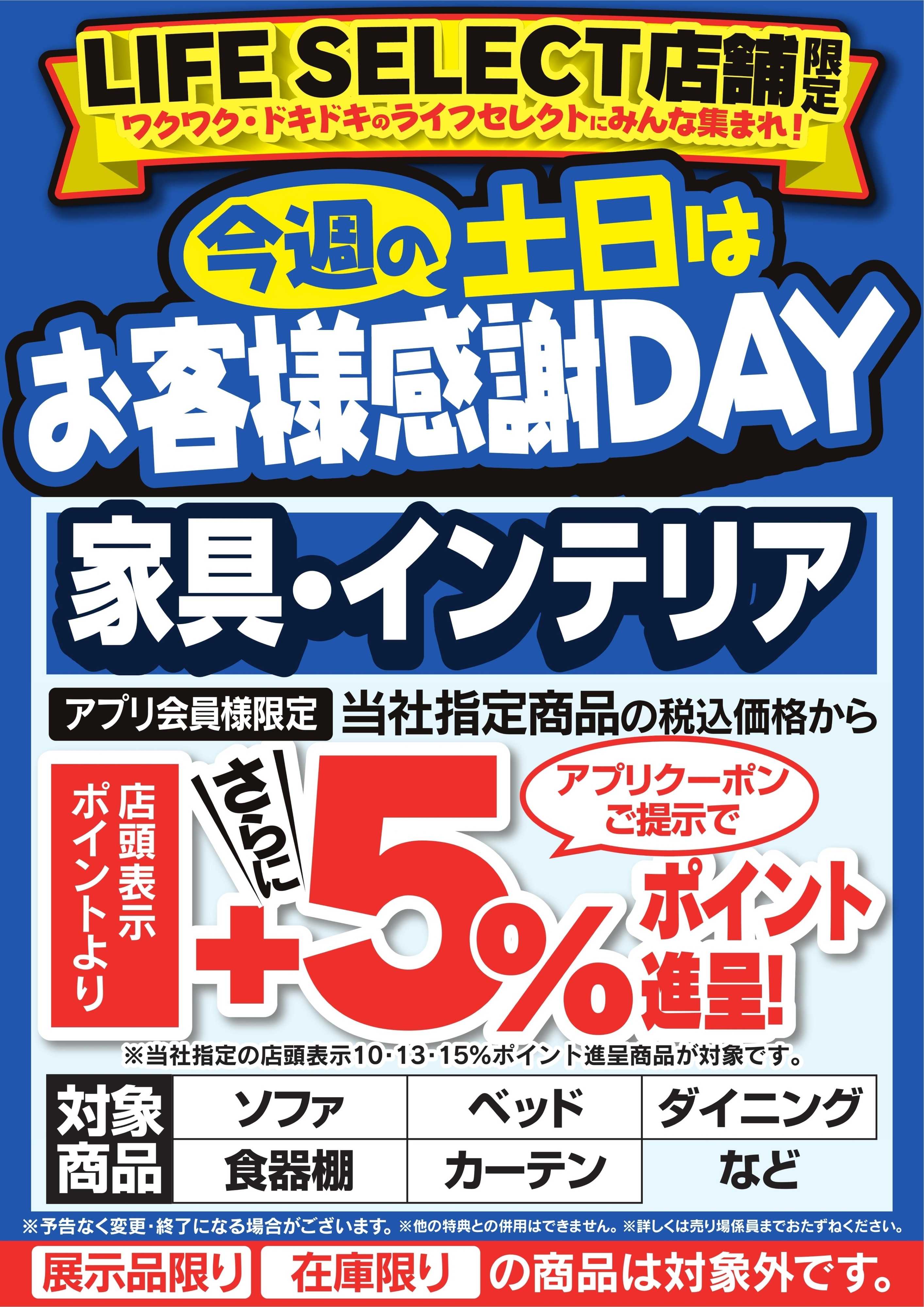 ヤマダデンキ 今週の土日はお客様感謝DAY