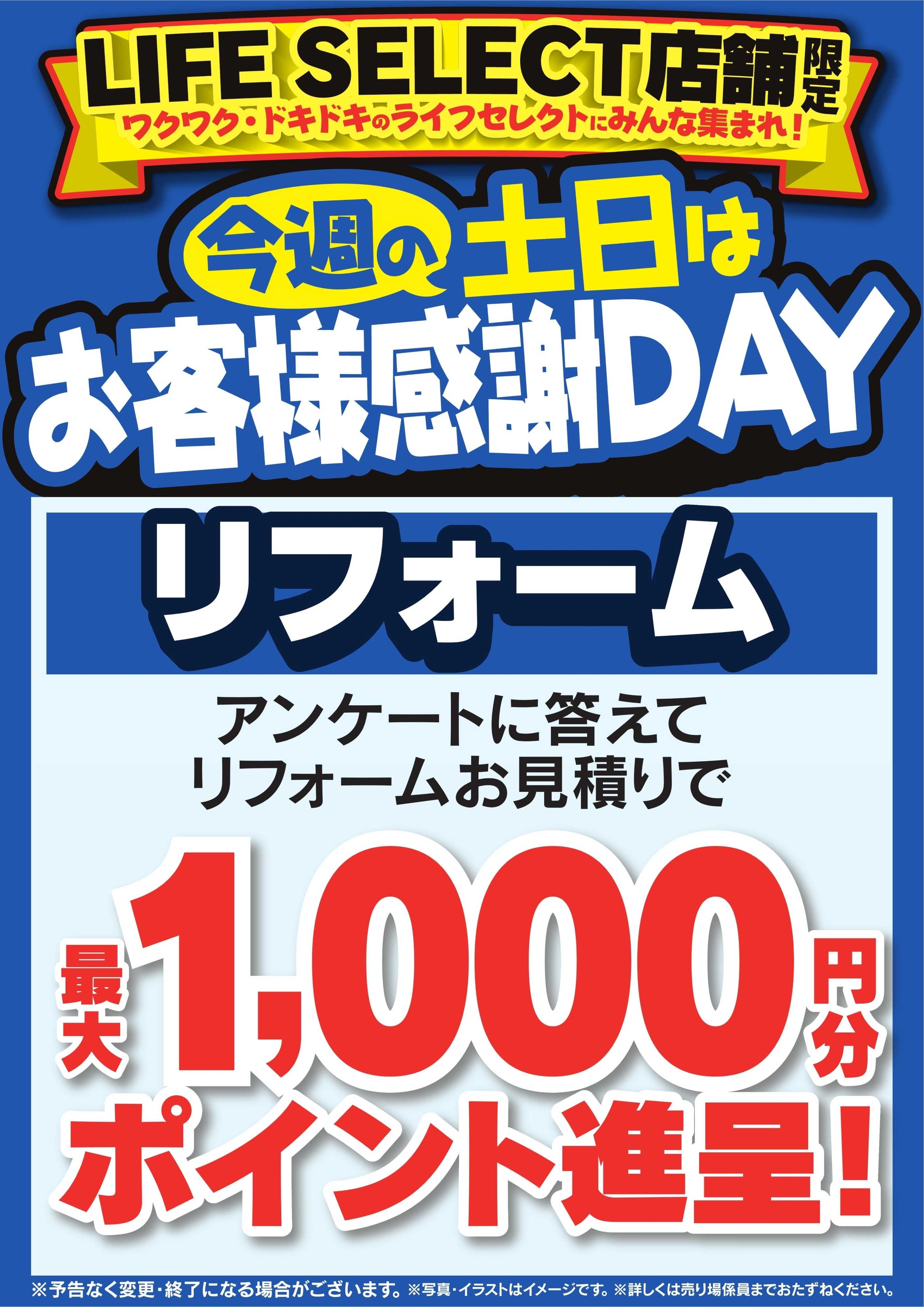 ヤマダデンキ 今週の土日はお客様感謝DAY