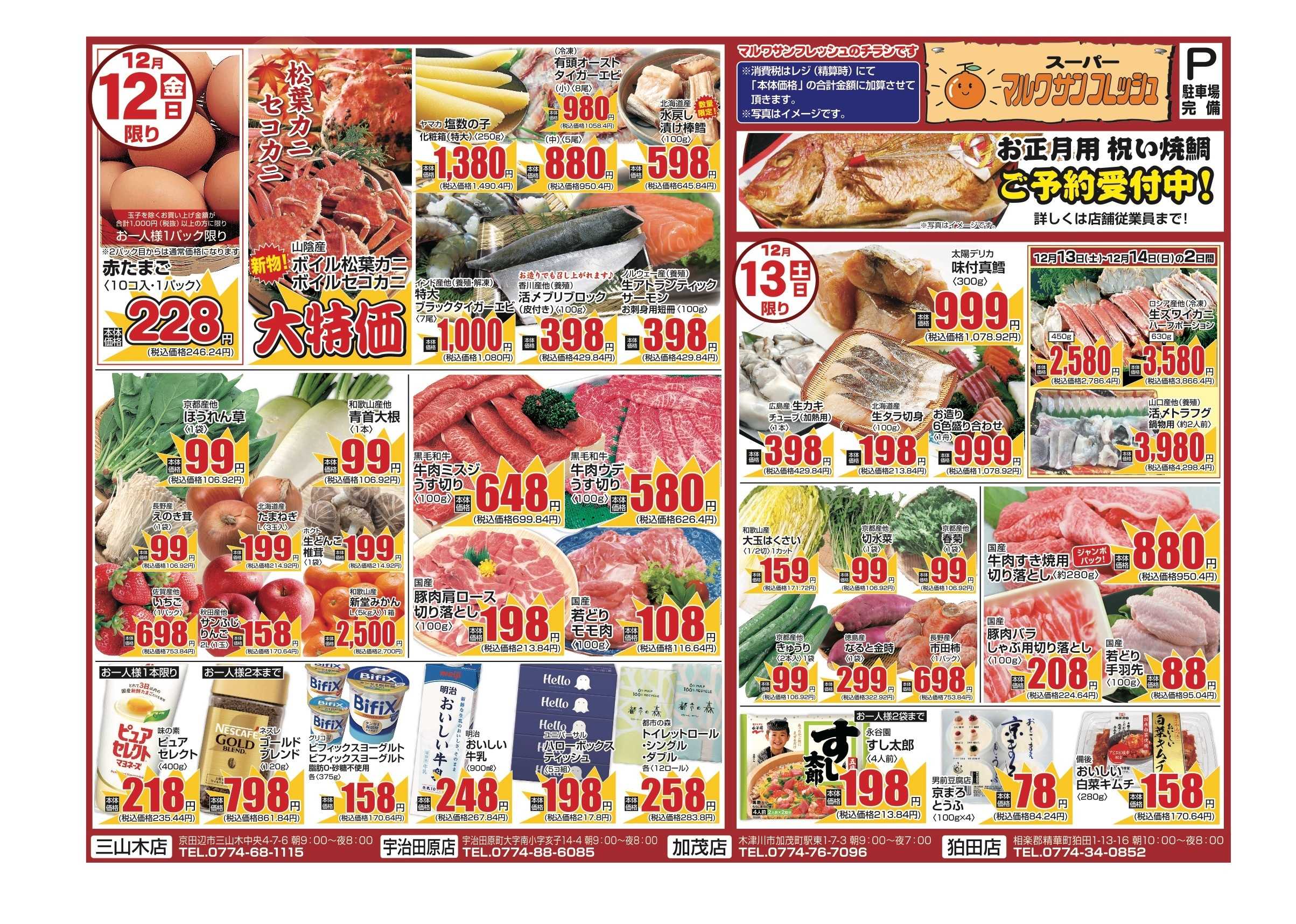 サンフレッシュ 