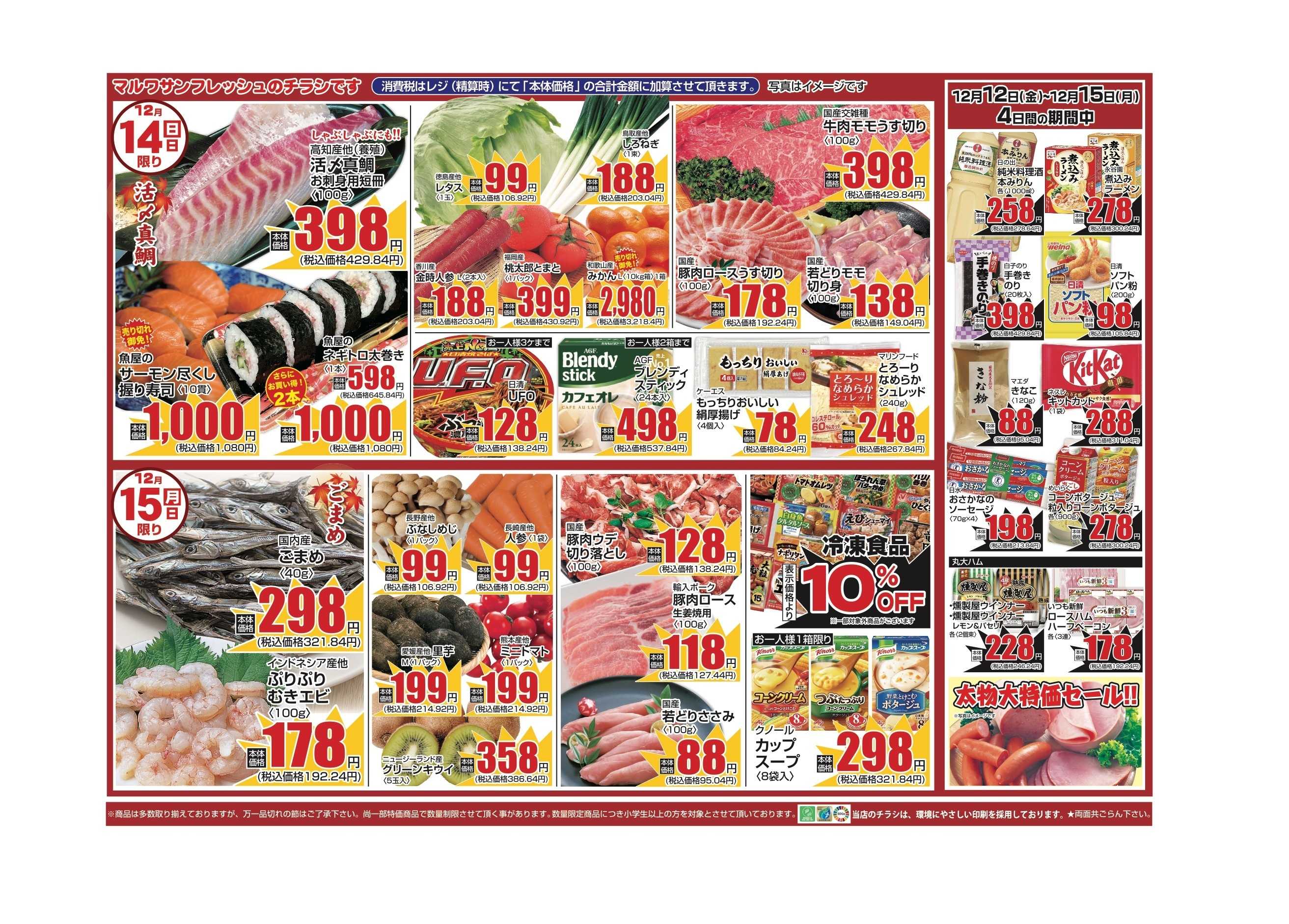 サンフレッシュ 