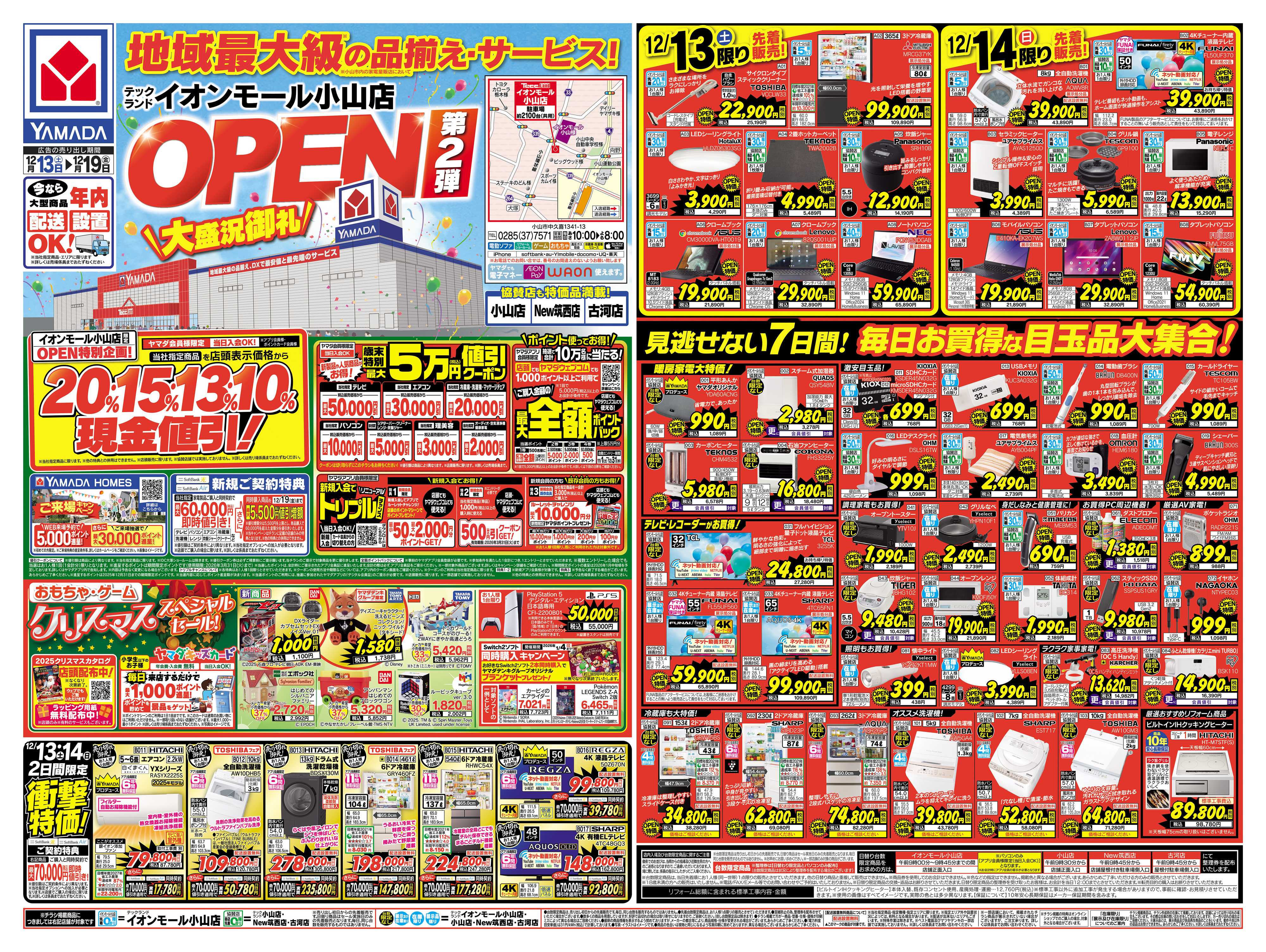 ヤマダデンキ OPENセール