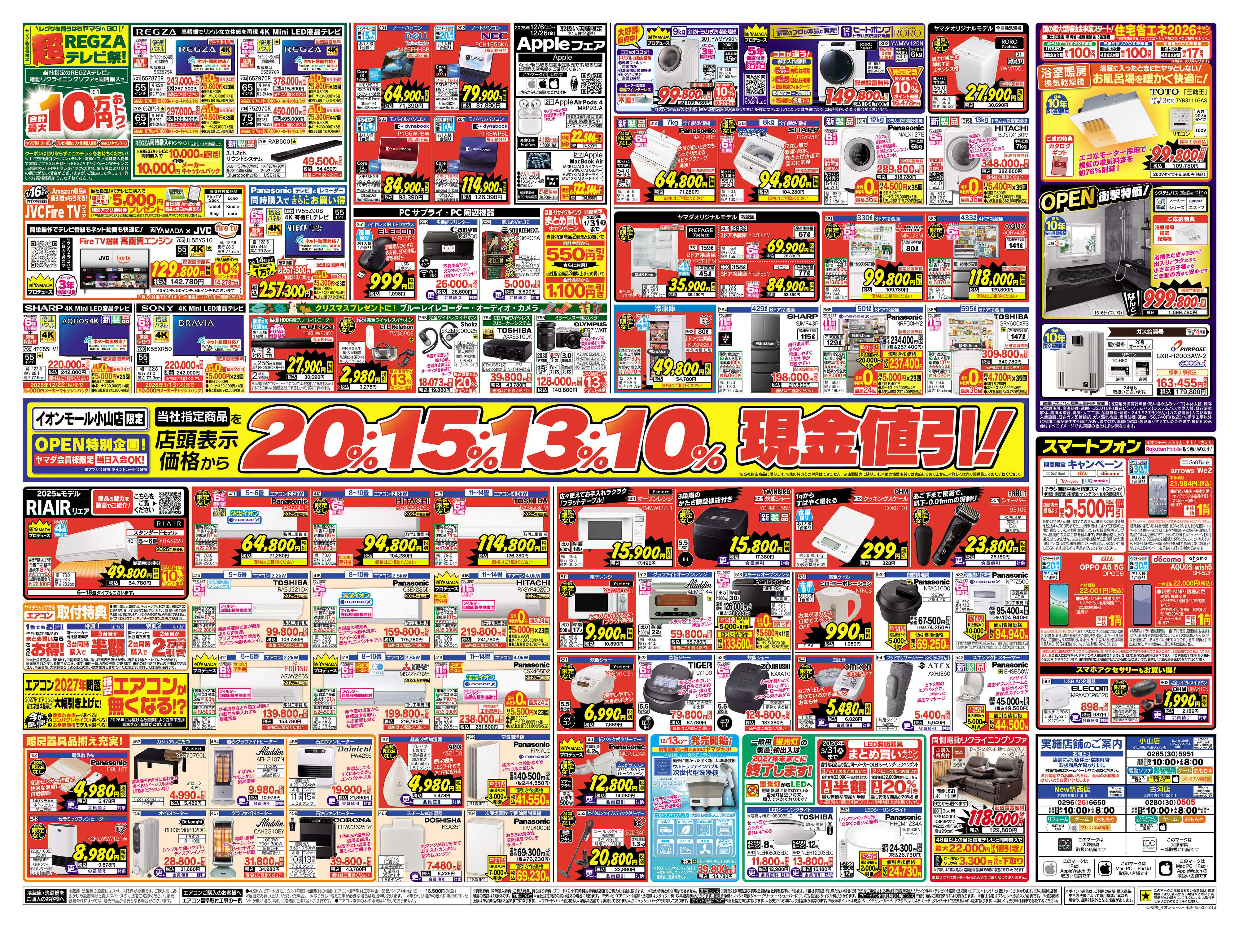 ヤマダデンキ OPENセール