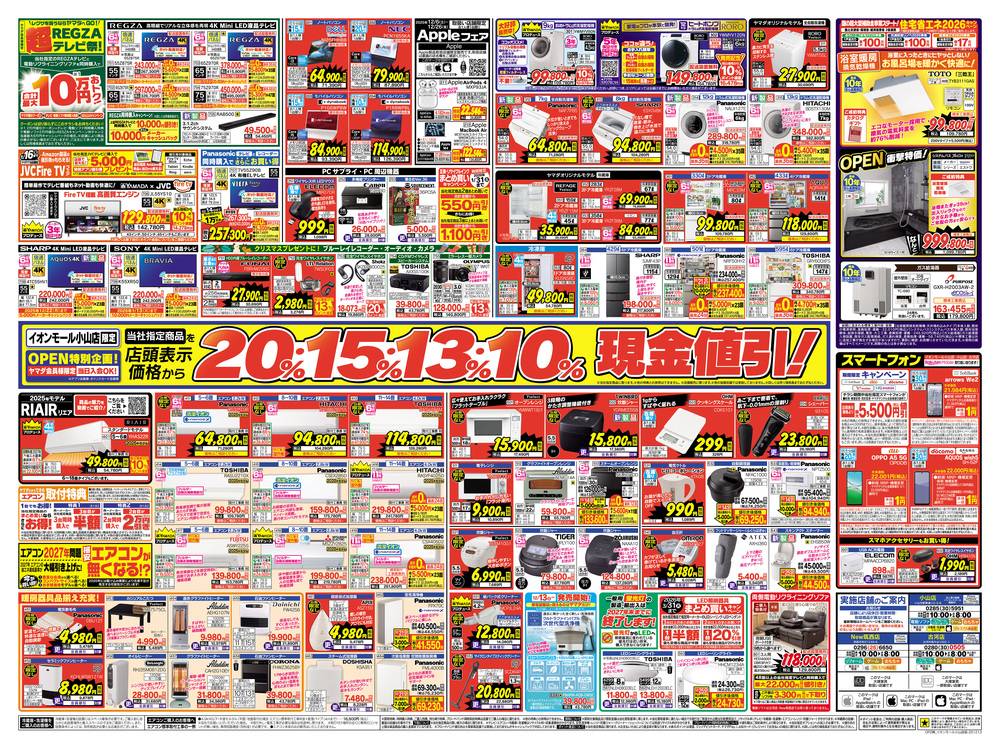 ヤマダデンキ New筑西店の最新チラシ・セール情報 | クラシルチラシ