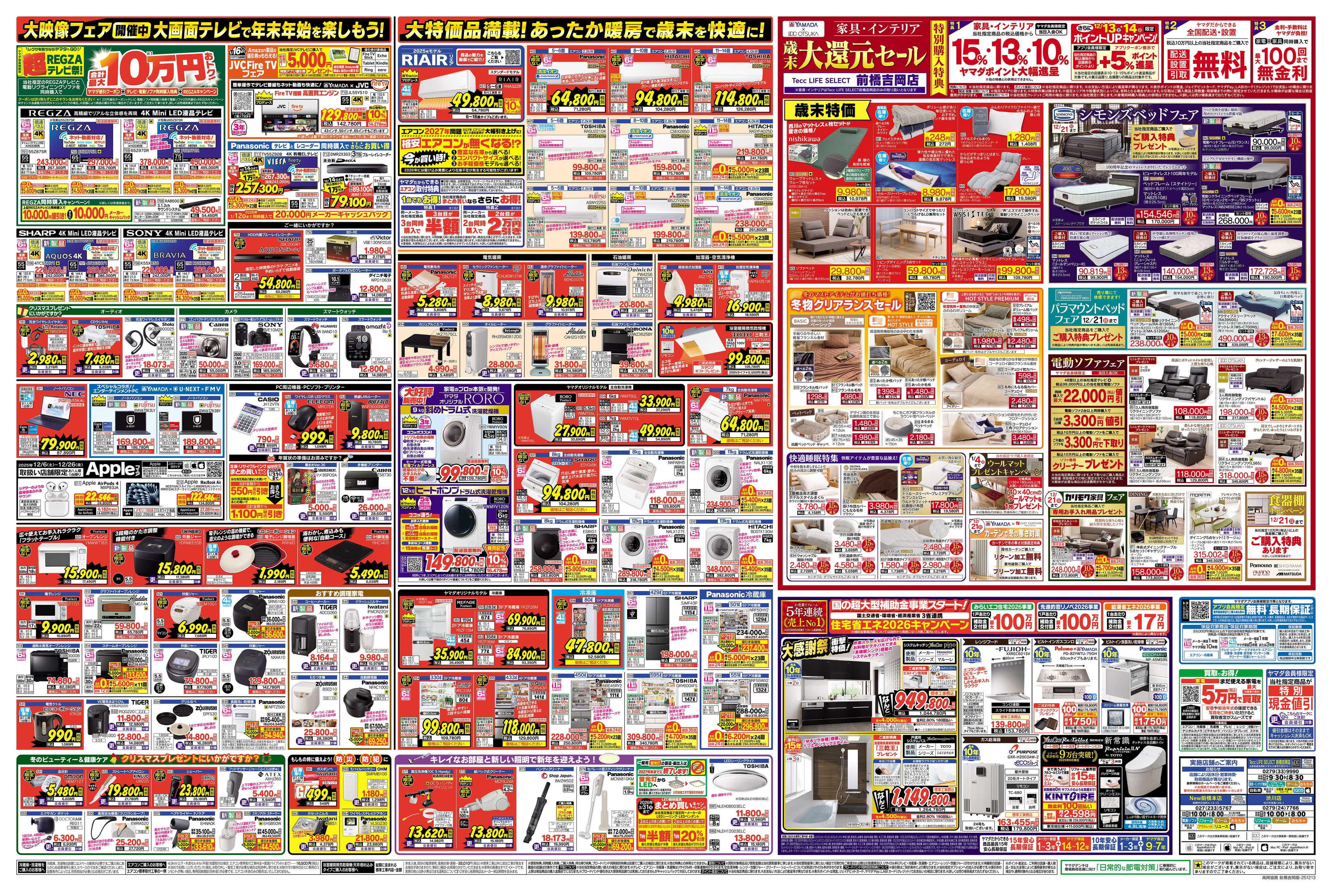 ヤマダデンキ クリスマス特別 歳末大還元セール