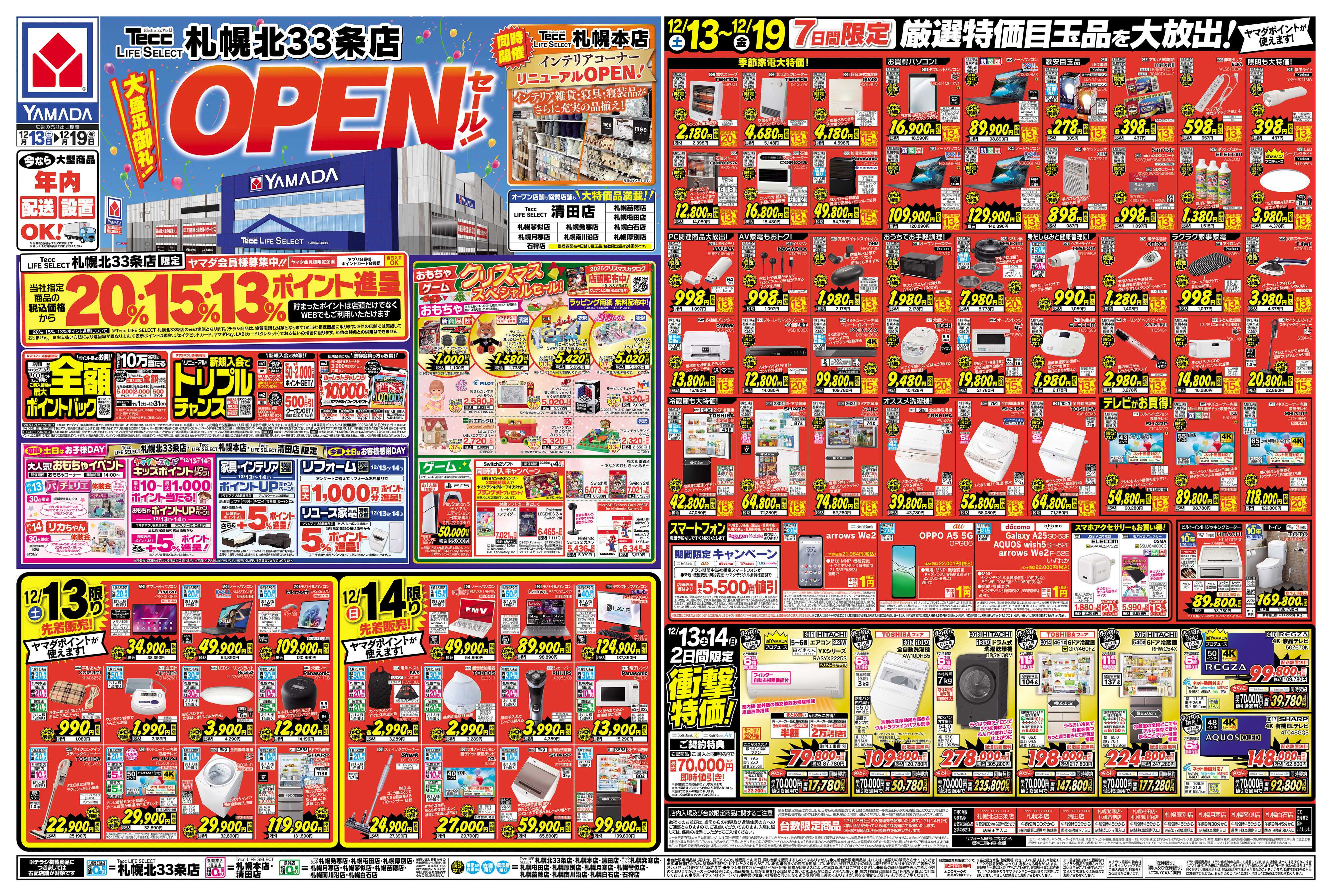 ヤマダデンキ OPENセール