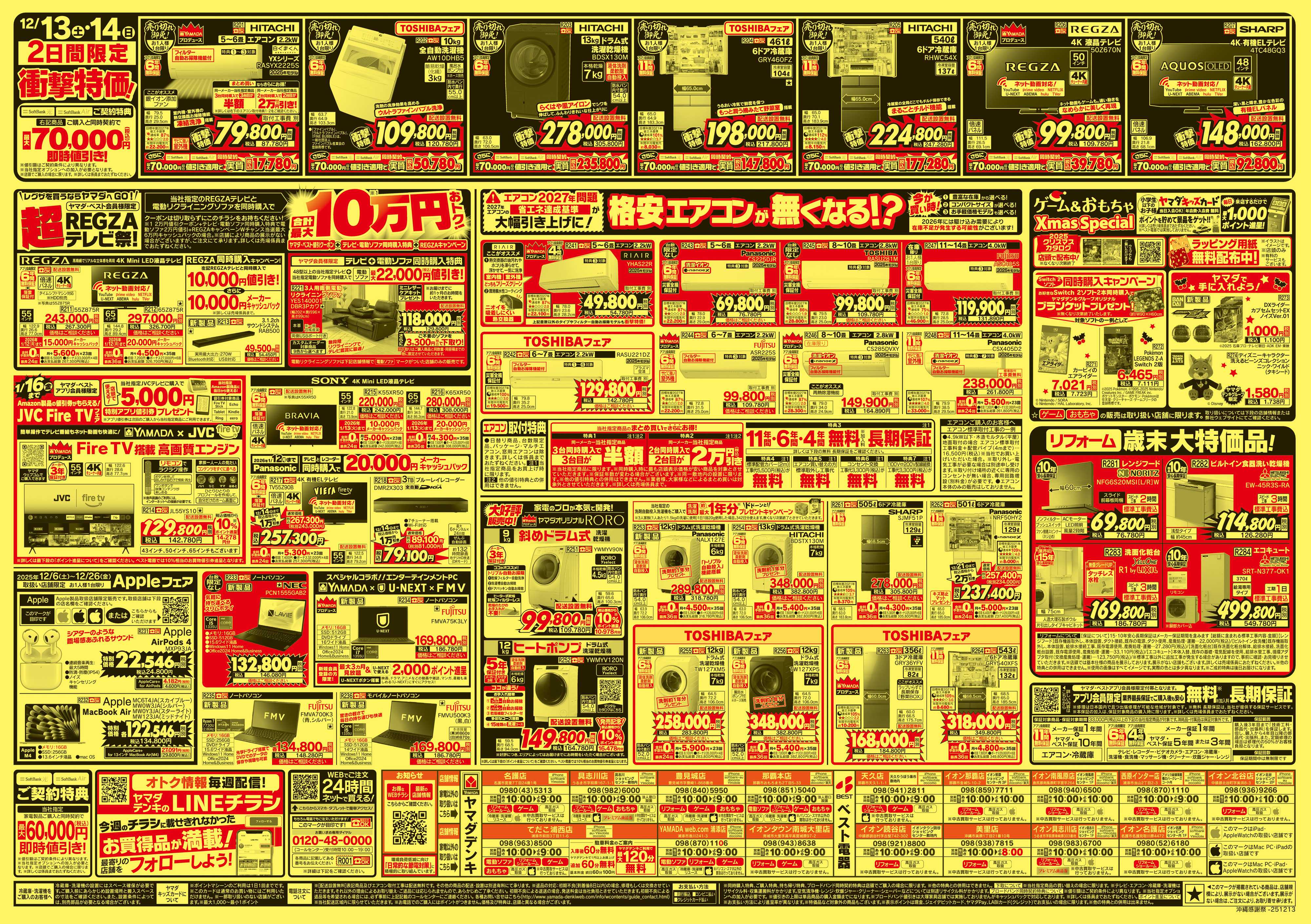 ヤマダデンキ 今年最後の大感謝祭！