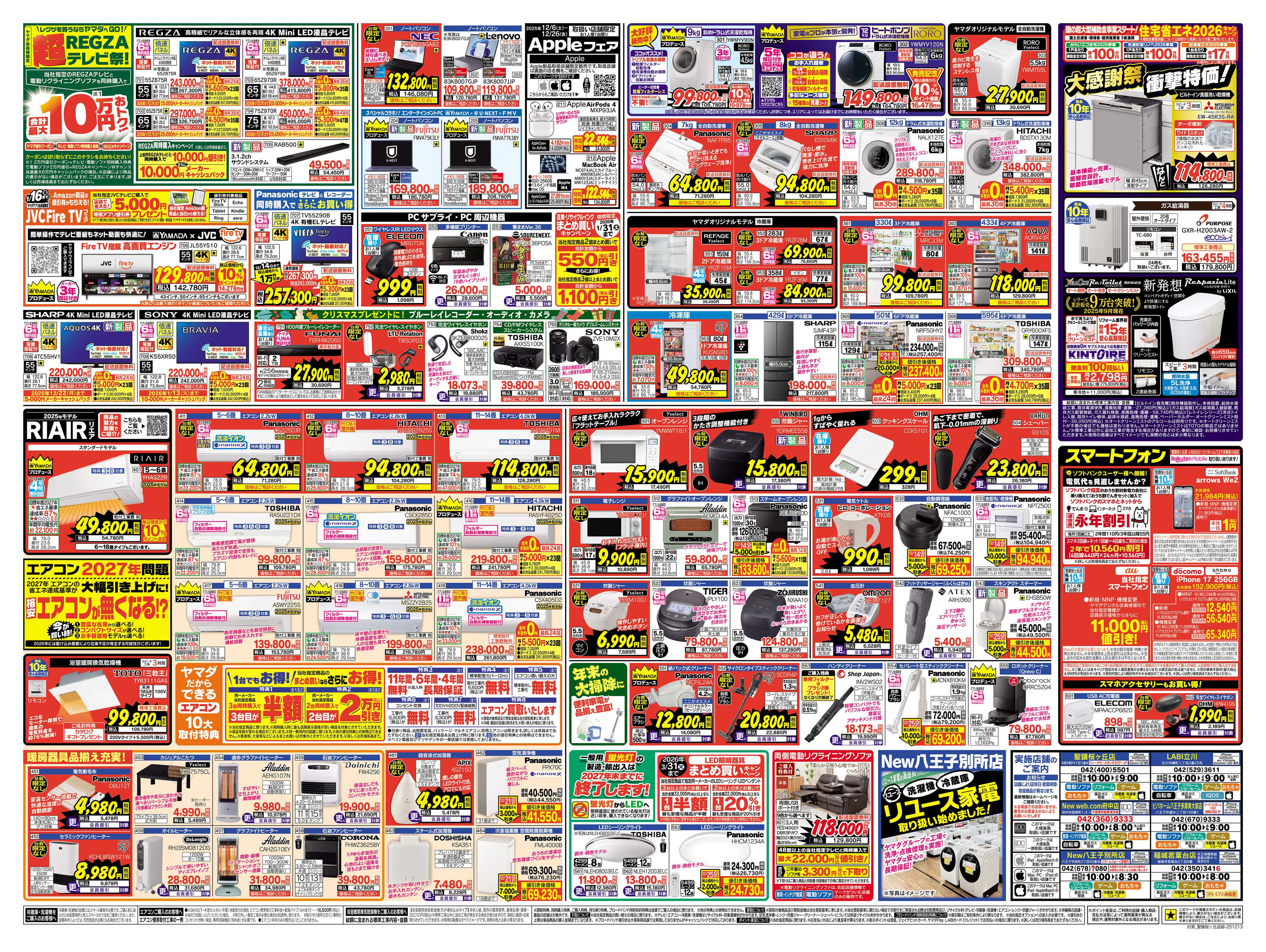 ヤマダデンキ クリスマス特別 歳末大還元セール