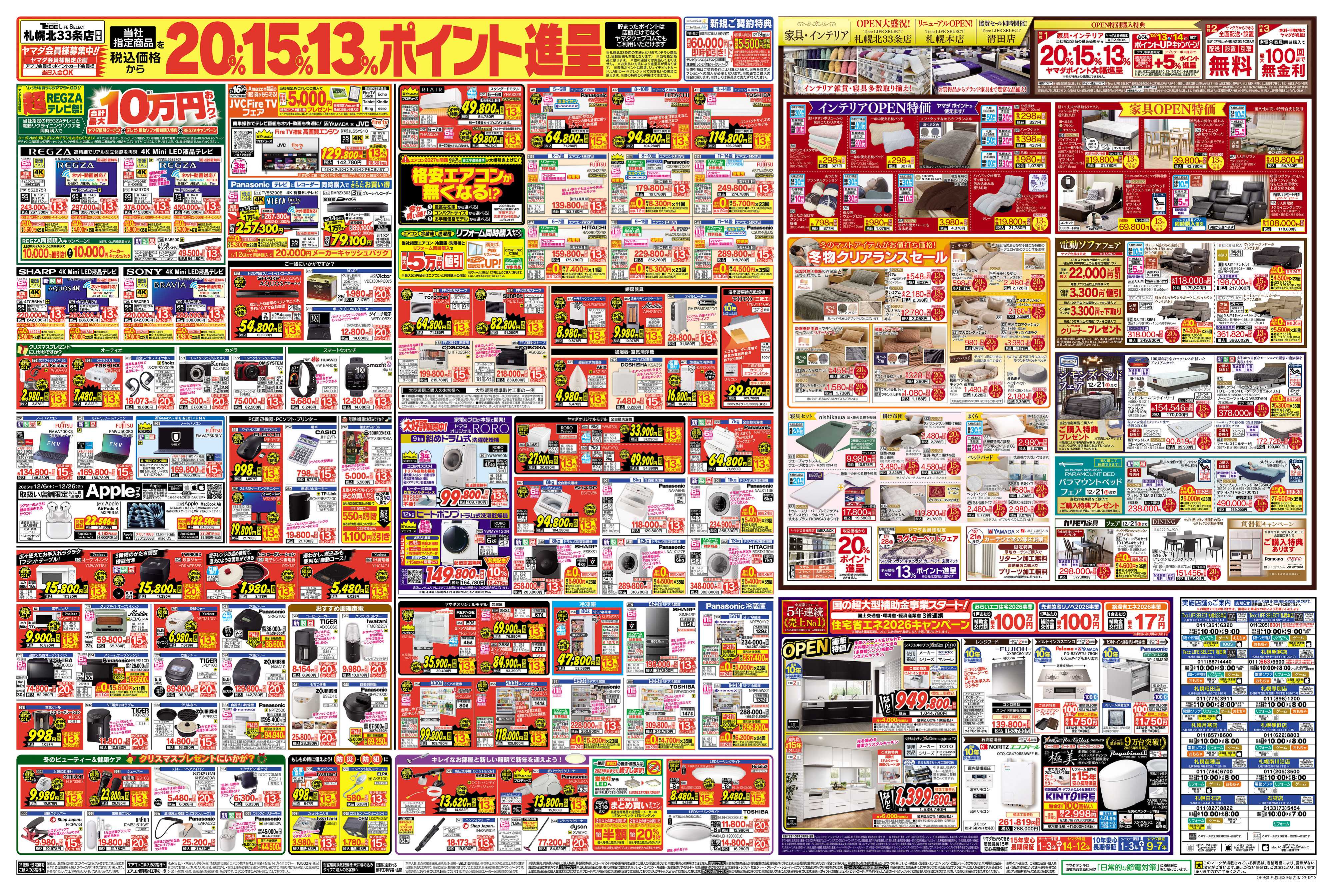 ヤマダデンキ OPENセール