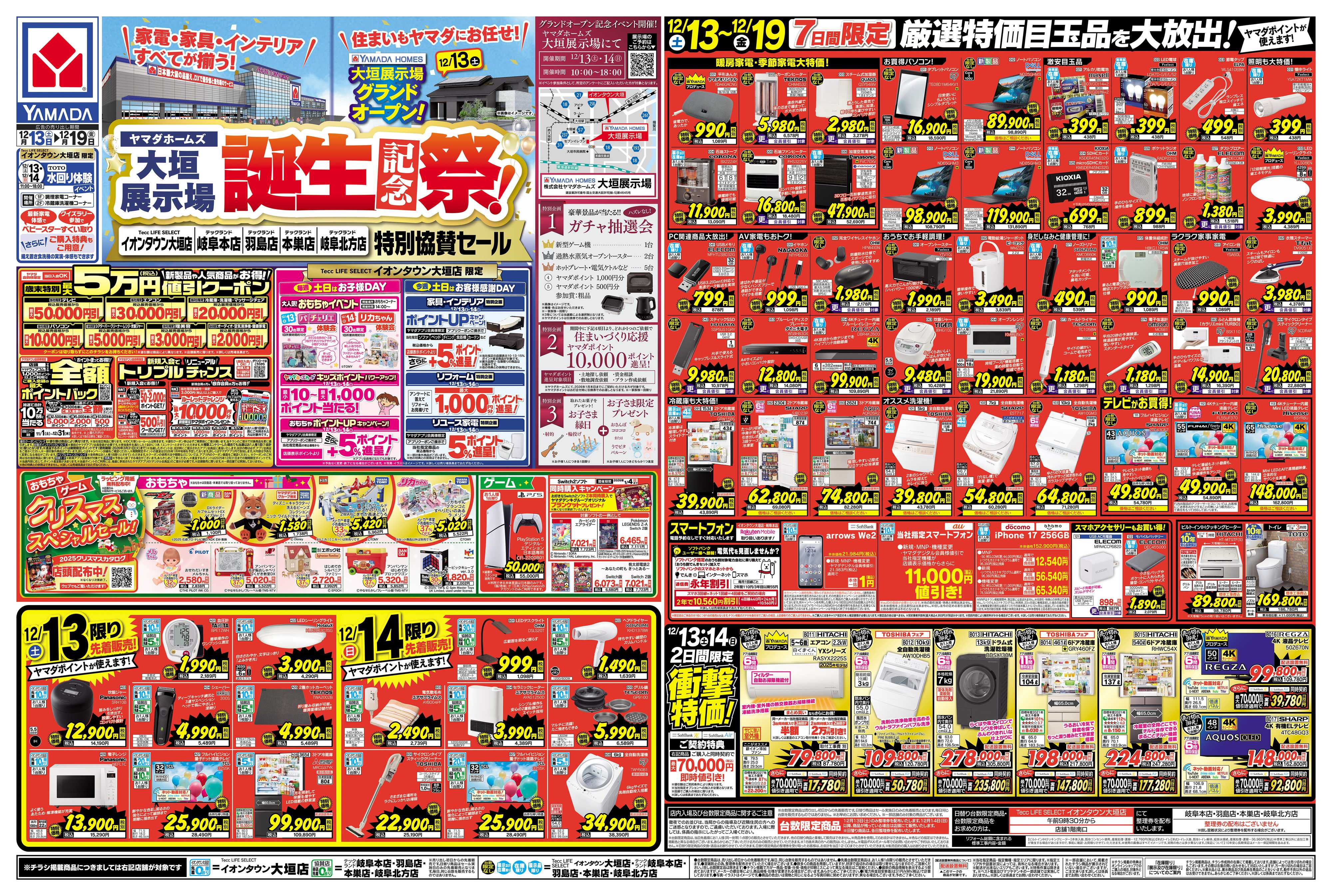 ヤマダデンキ ヤマダホームズ大垣展示場 誕生記念祭！