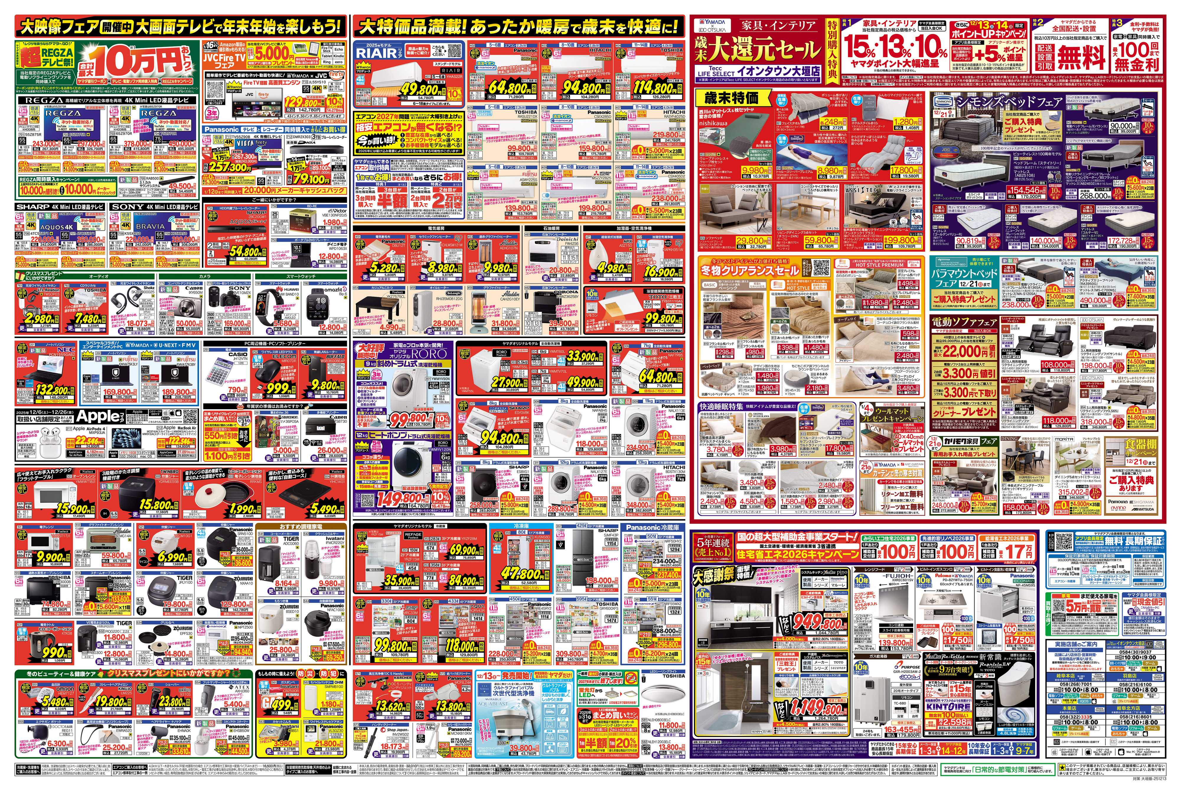 ヤマダデンキ ヤマダホームズ大垣展示場 誕生記念祭！