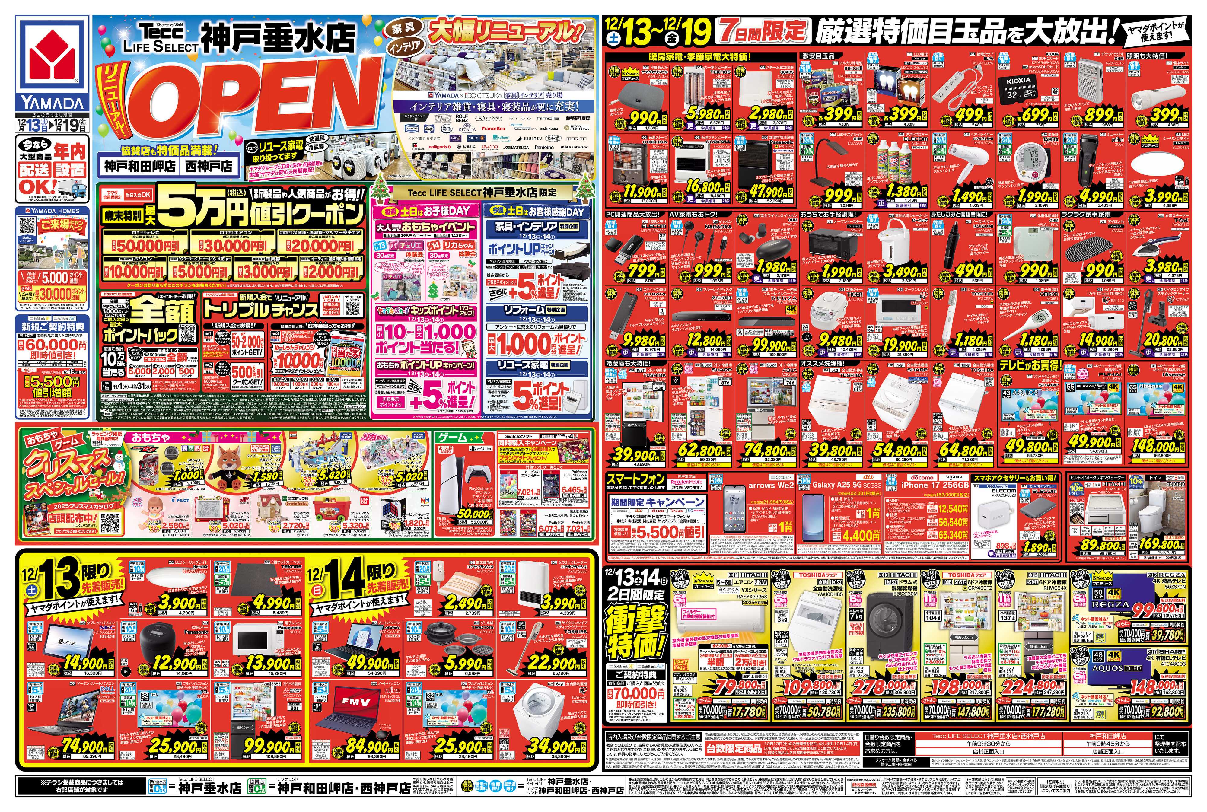 ヤマダデンキ リニューアル！OPENセール