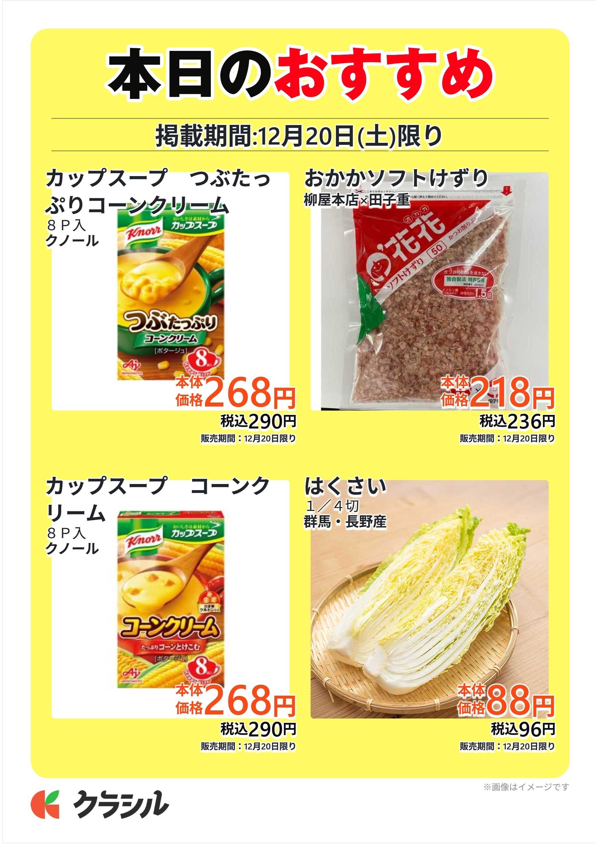 スーパー田子重 本日のおすすめ