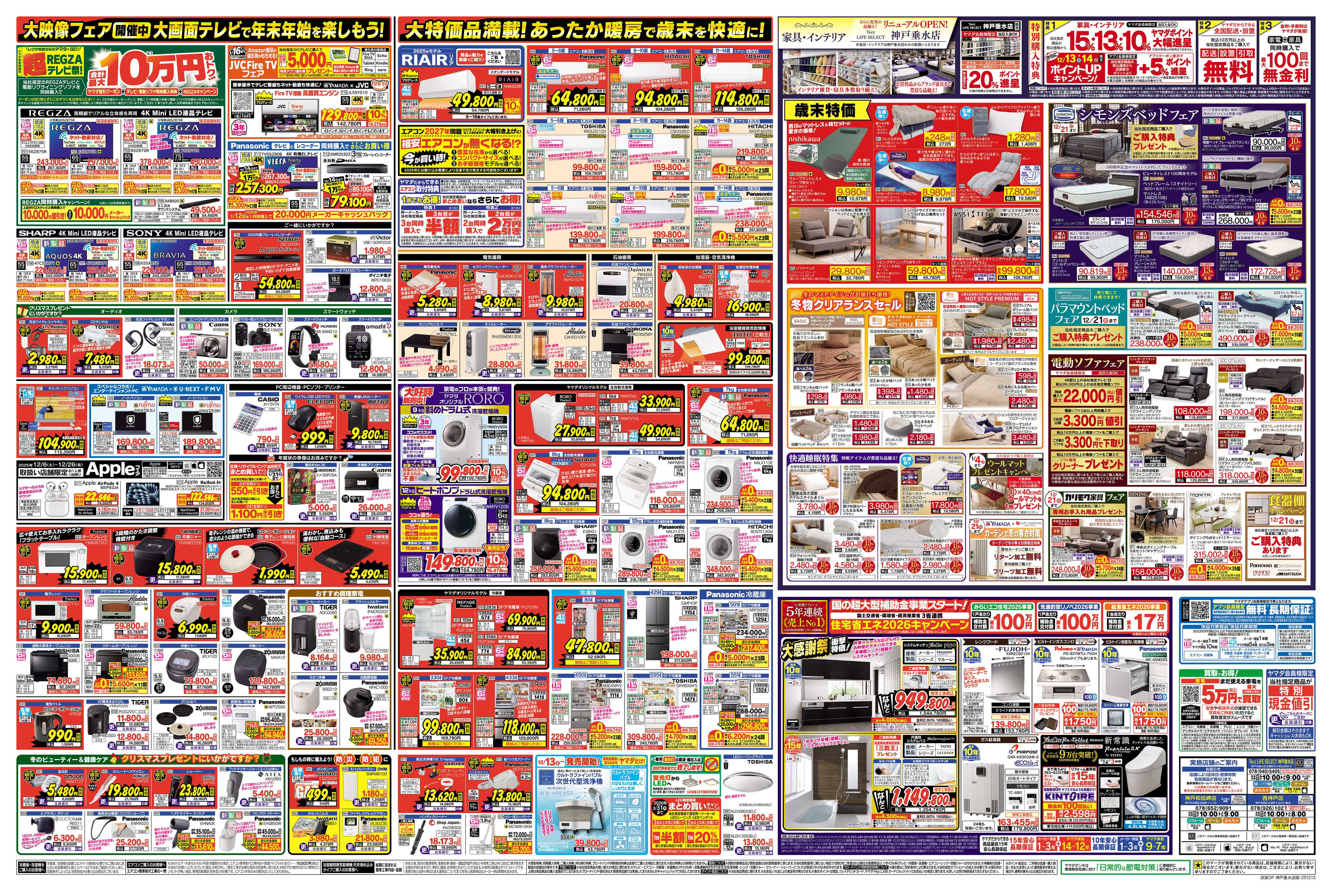 ヤマダデンキ リニューアル！OPENセール