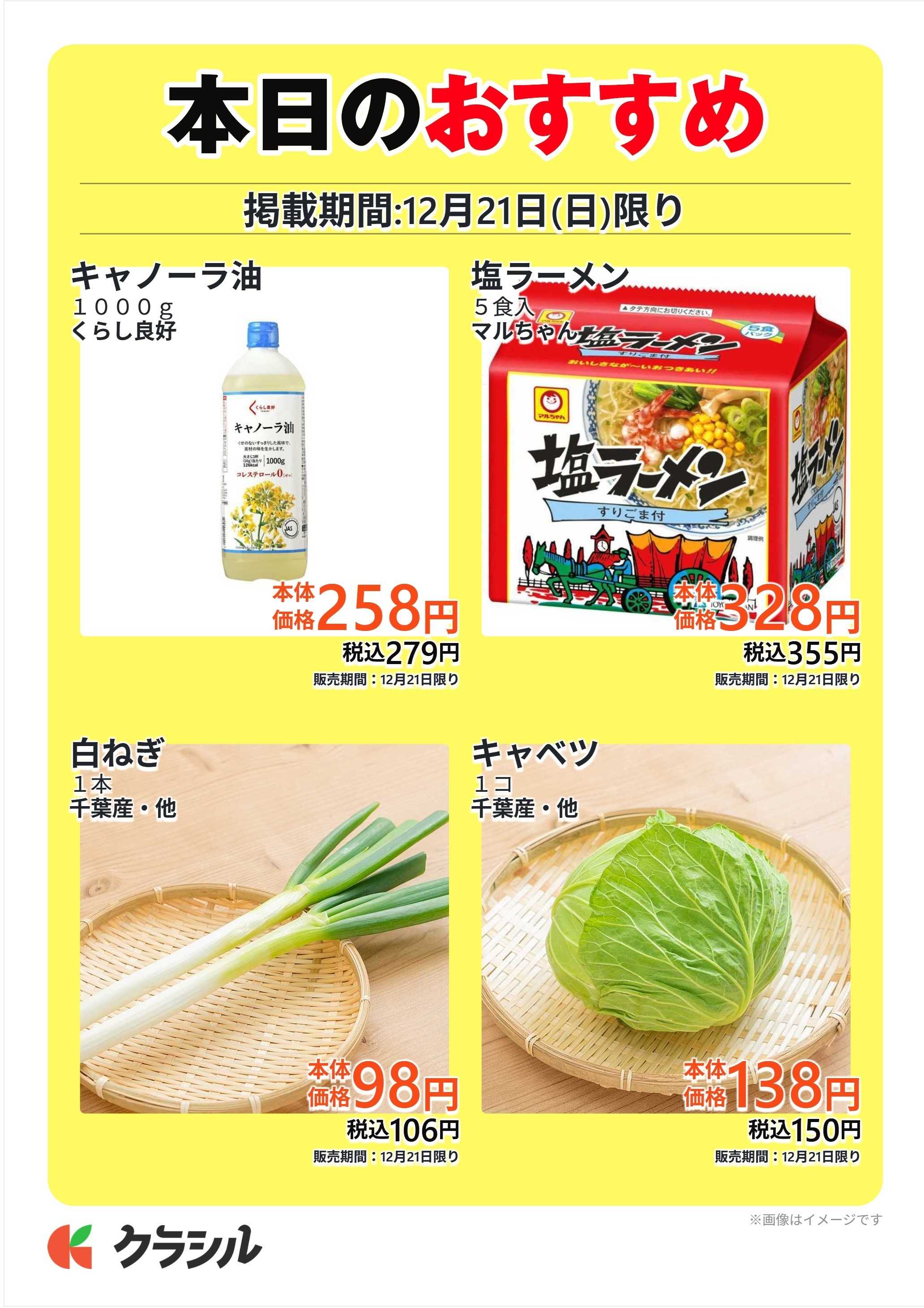 スーパー田子重 本日のおすすめ