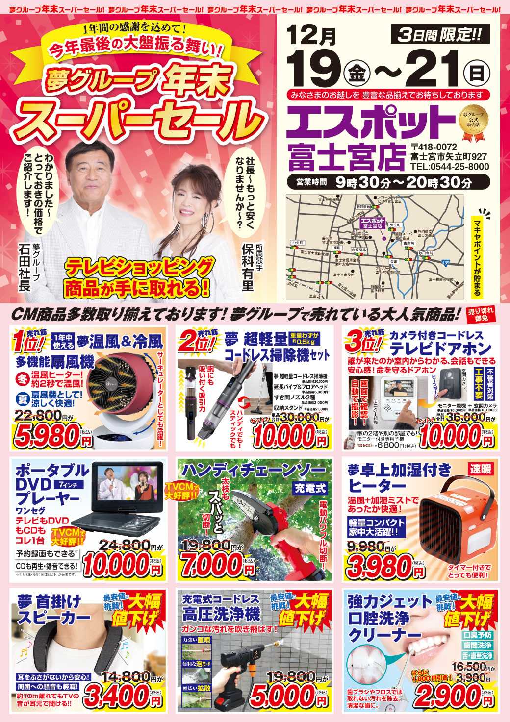 エスポット 夢グループ年末スーパーセールチラシ_A
