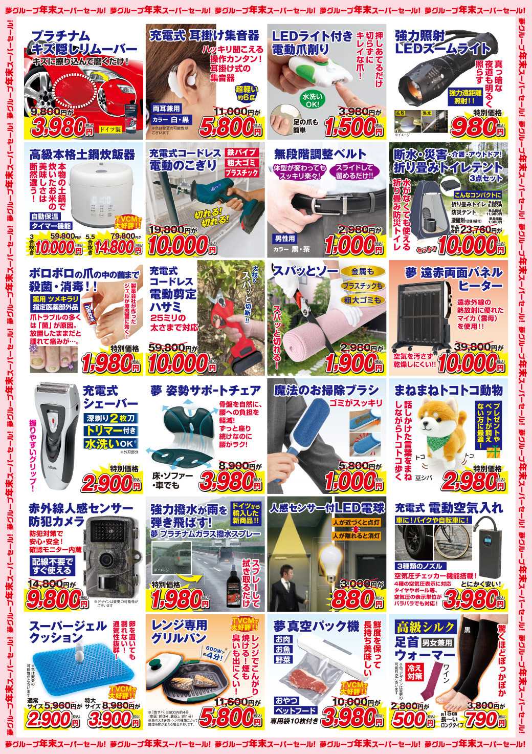 エスポット 夢グループ年末スーパーセールチラシ_B