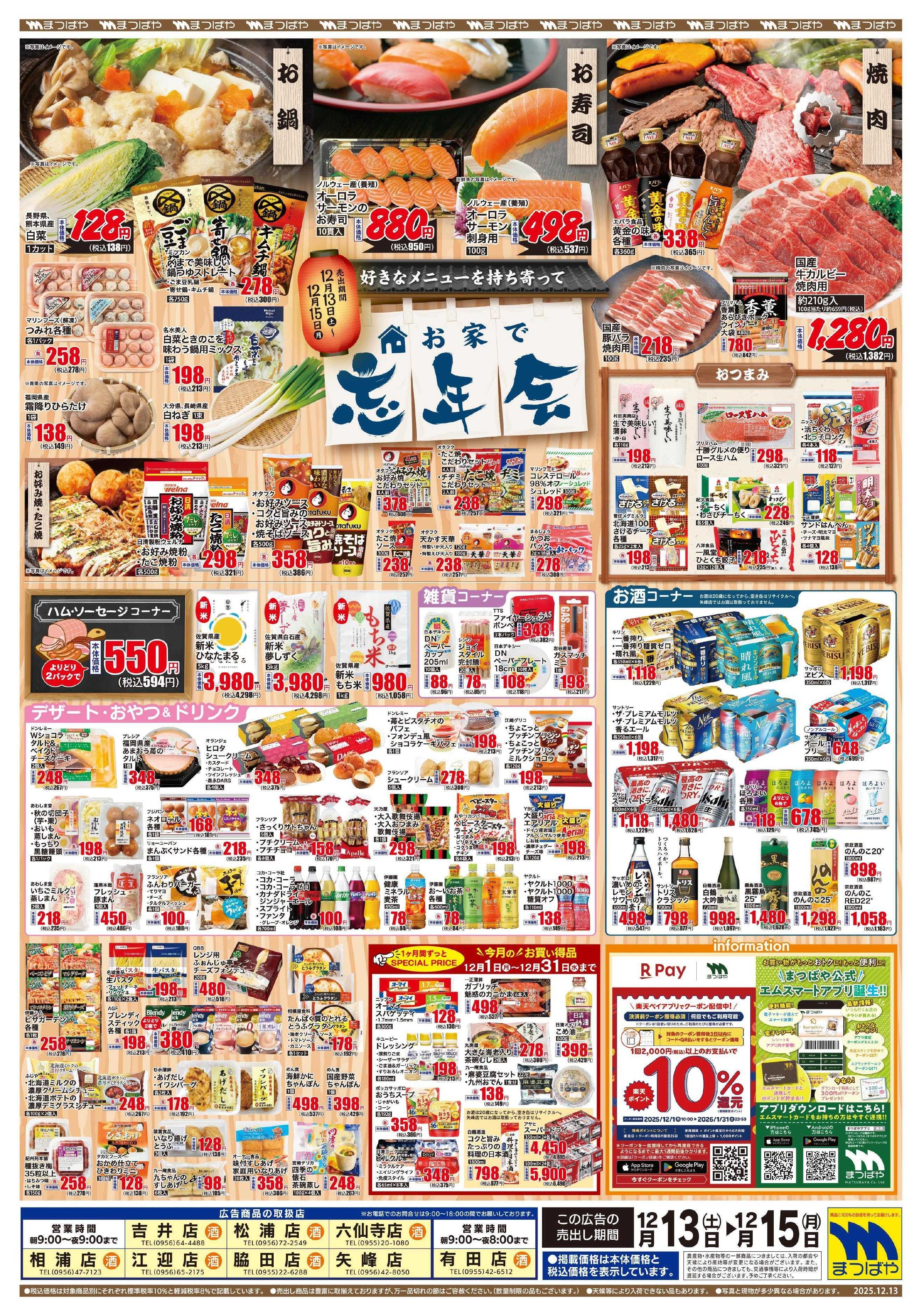 まつばや お家で忘年会