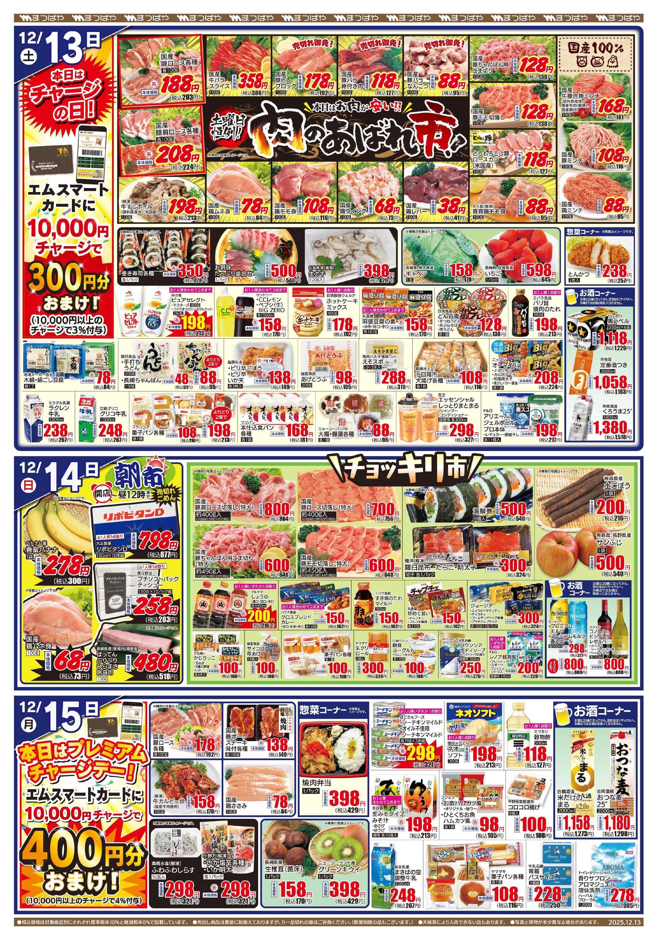 まつばや お家で忘年会