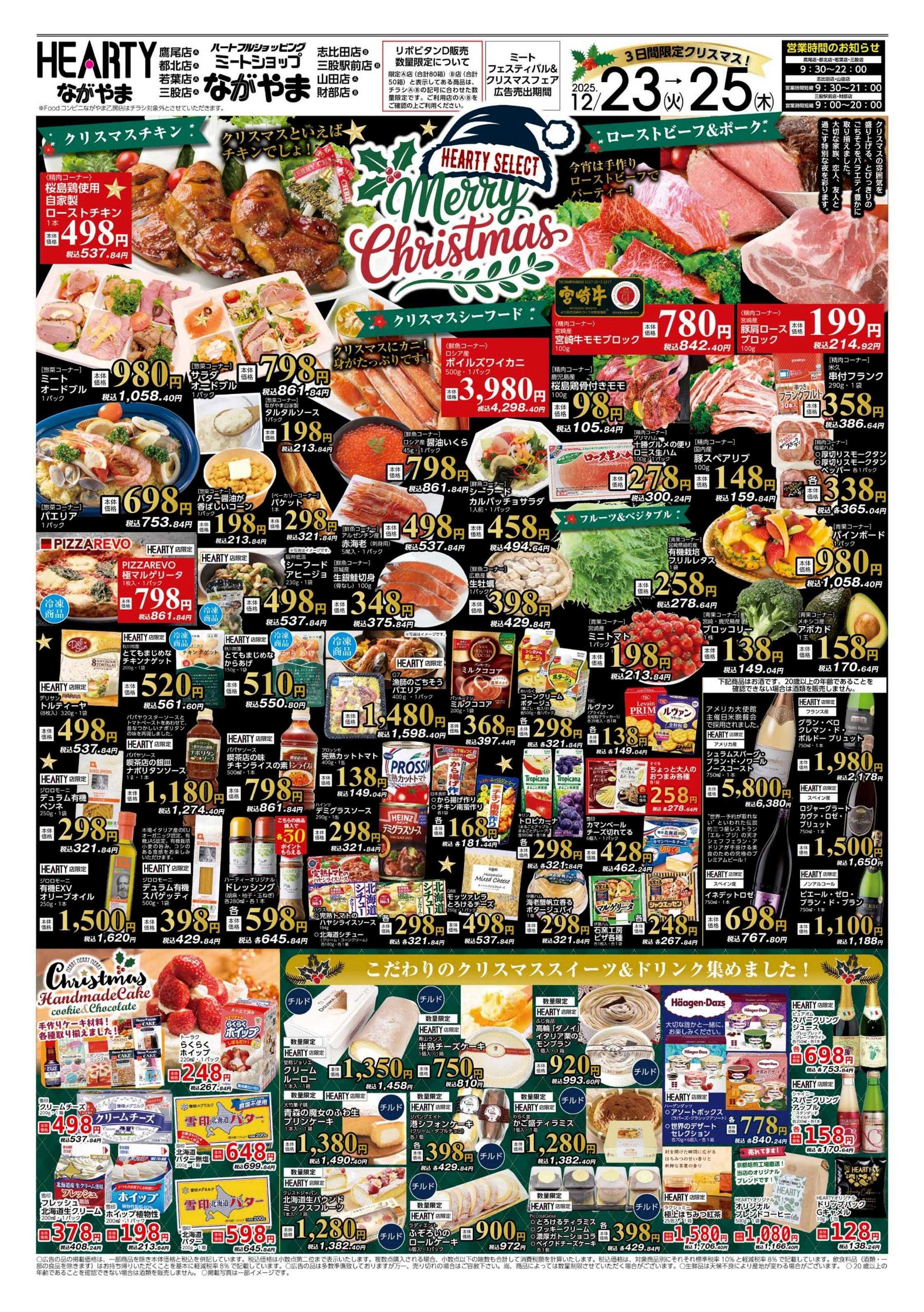 ハーティーながやま ミートフェスティバル+クリスマス