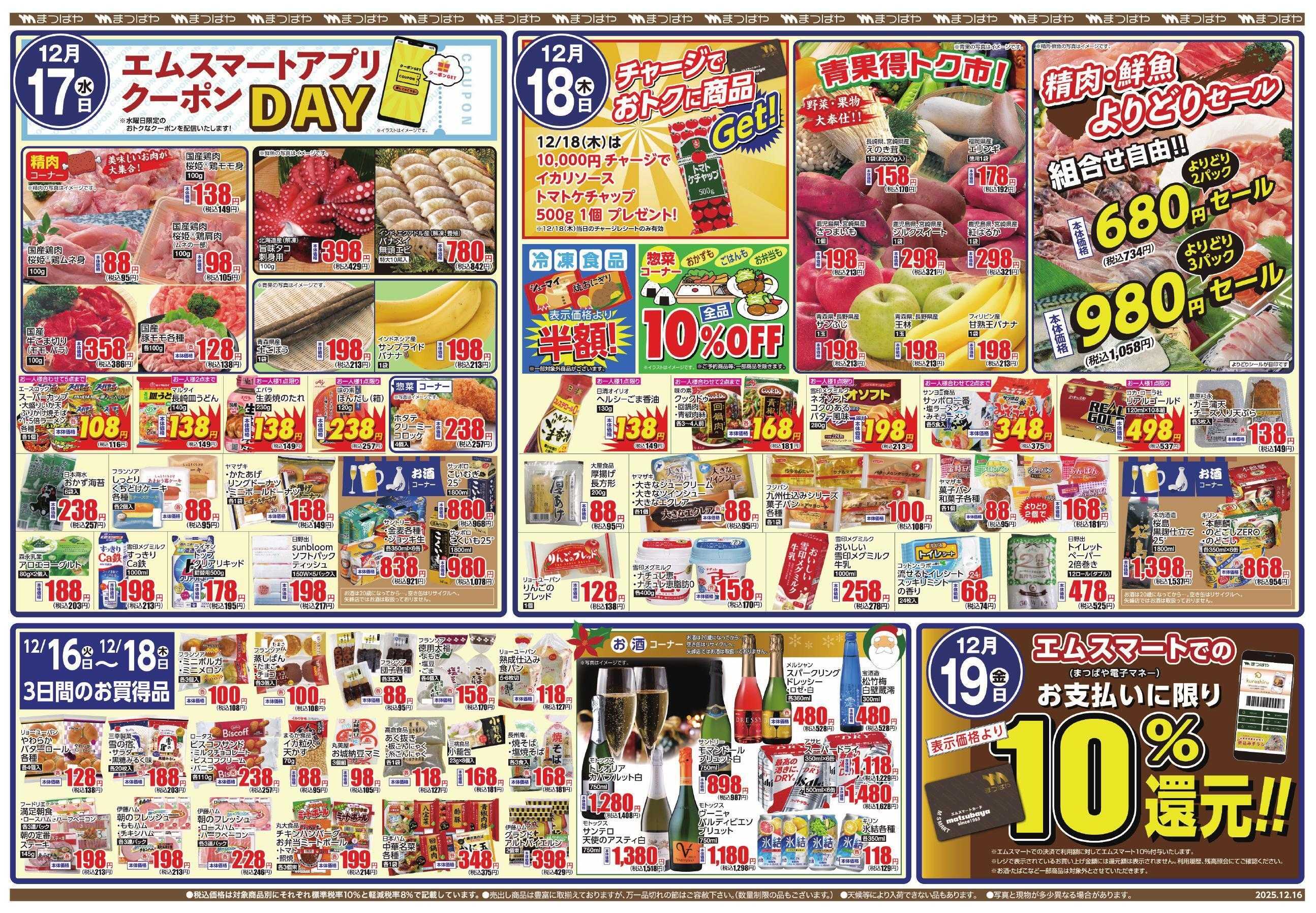 まつばや 火曜99祭　お肉の日