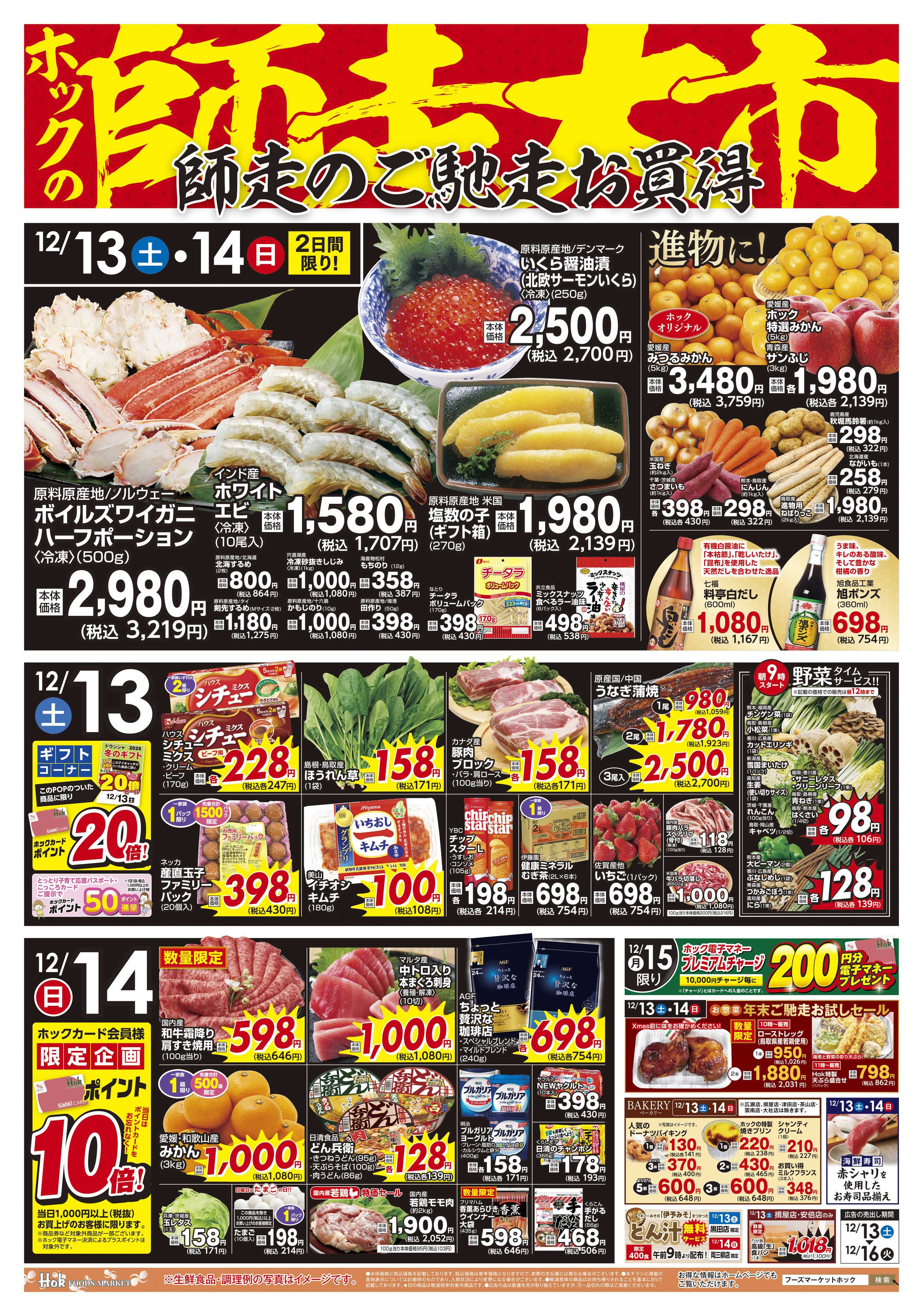 フーズマーケットホック 