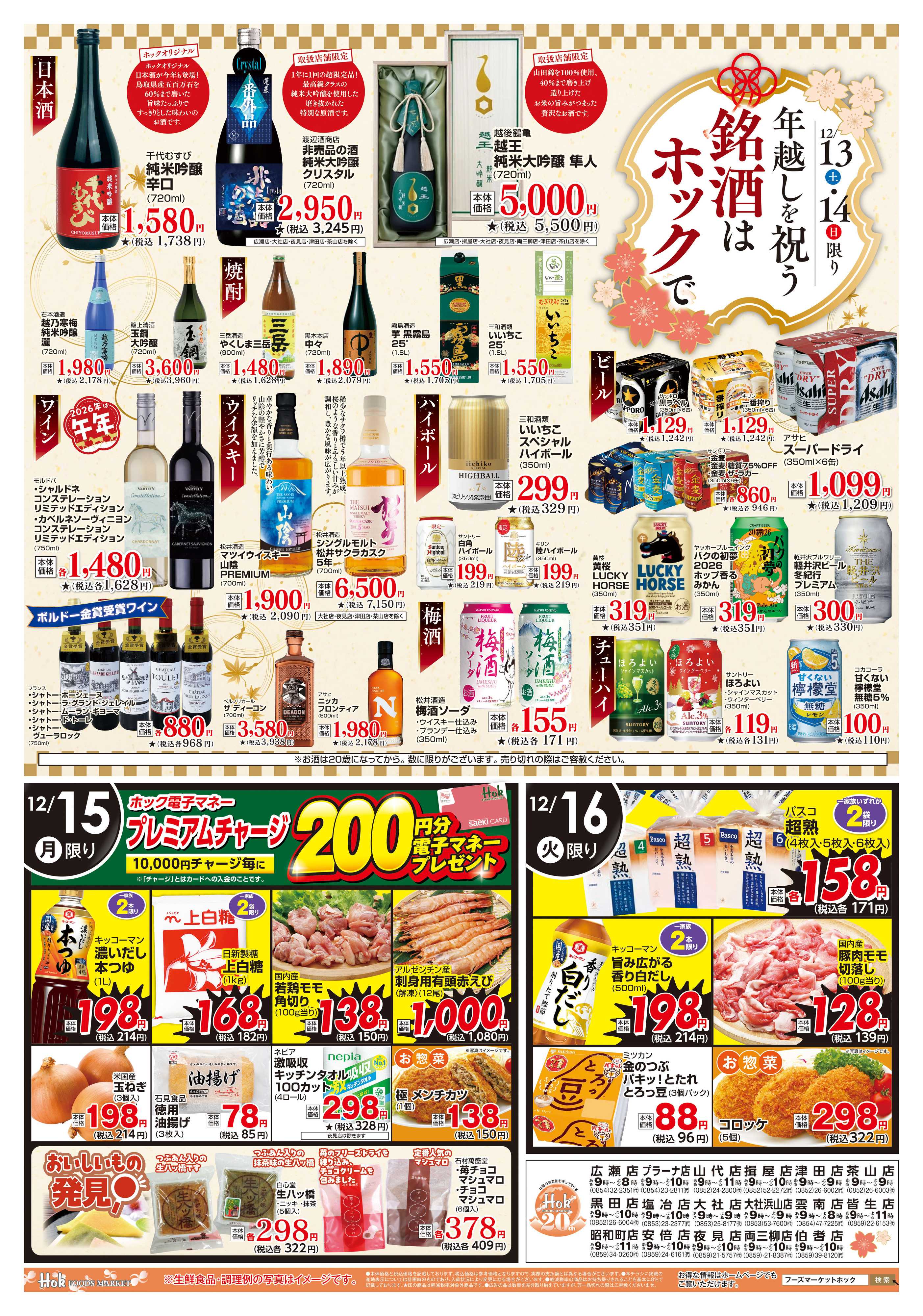 フーズマーケットホック 