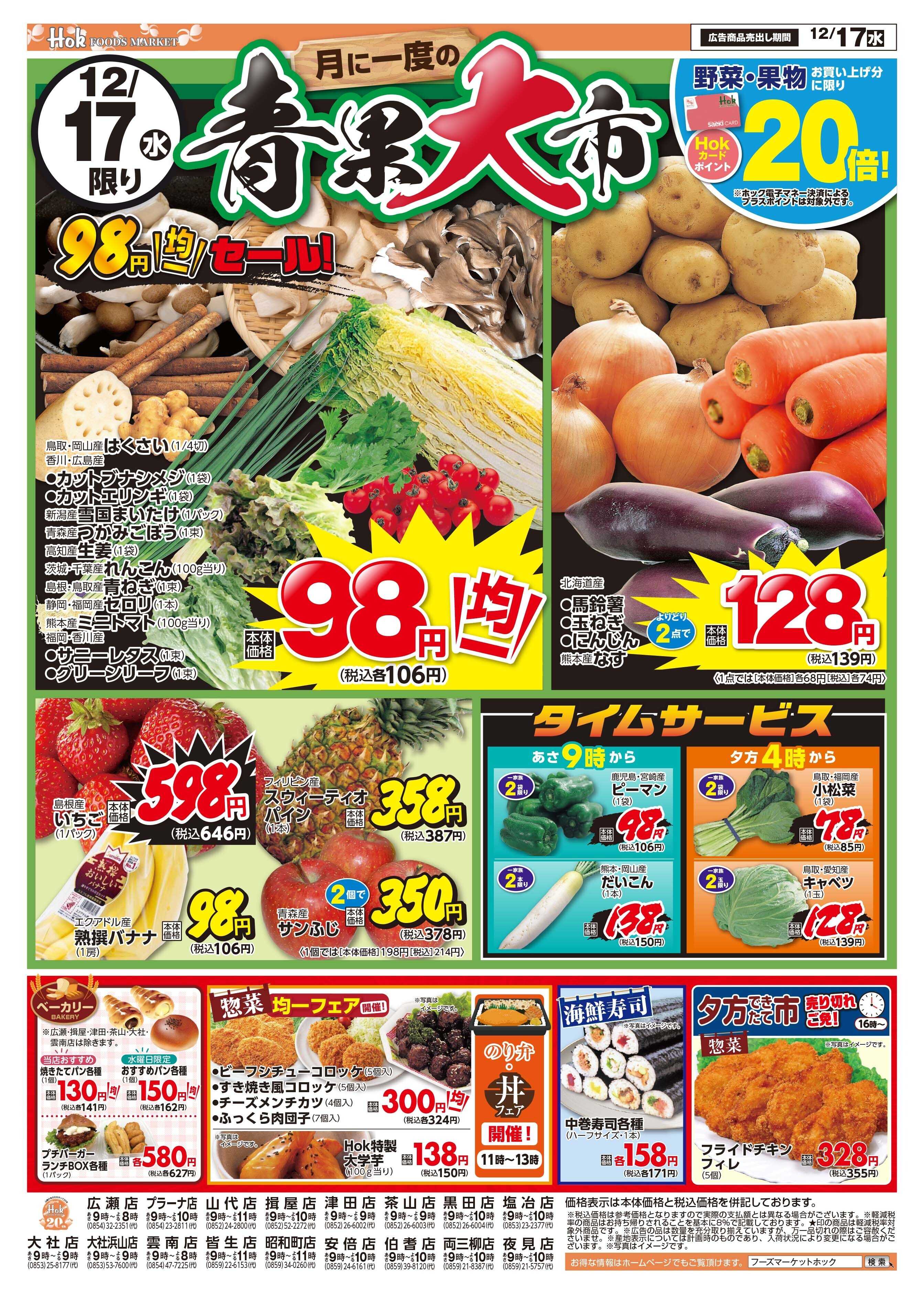 フーズマーケットホック 