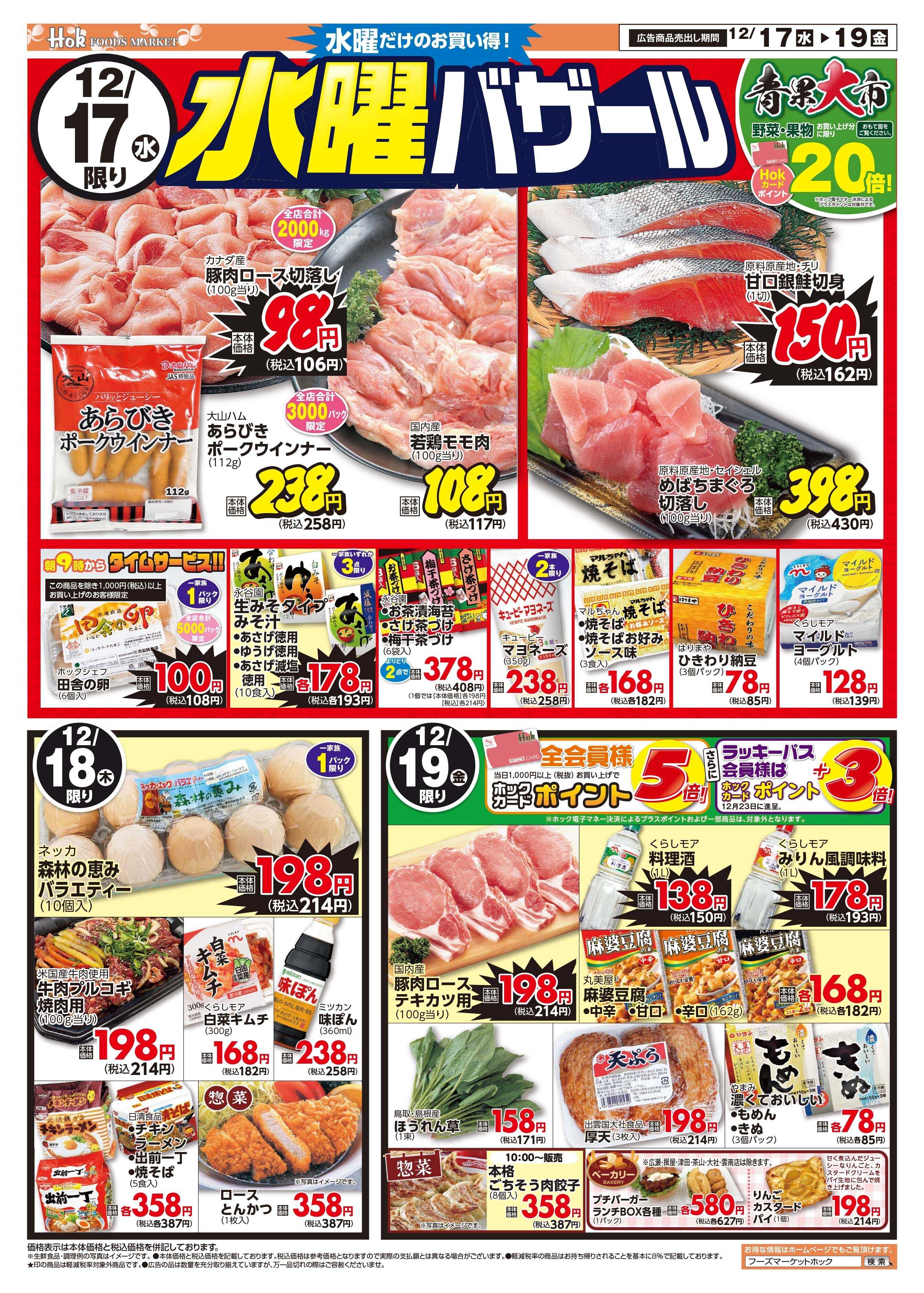 フーズマーケットホック 