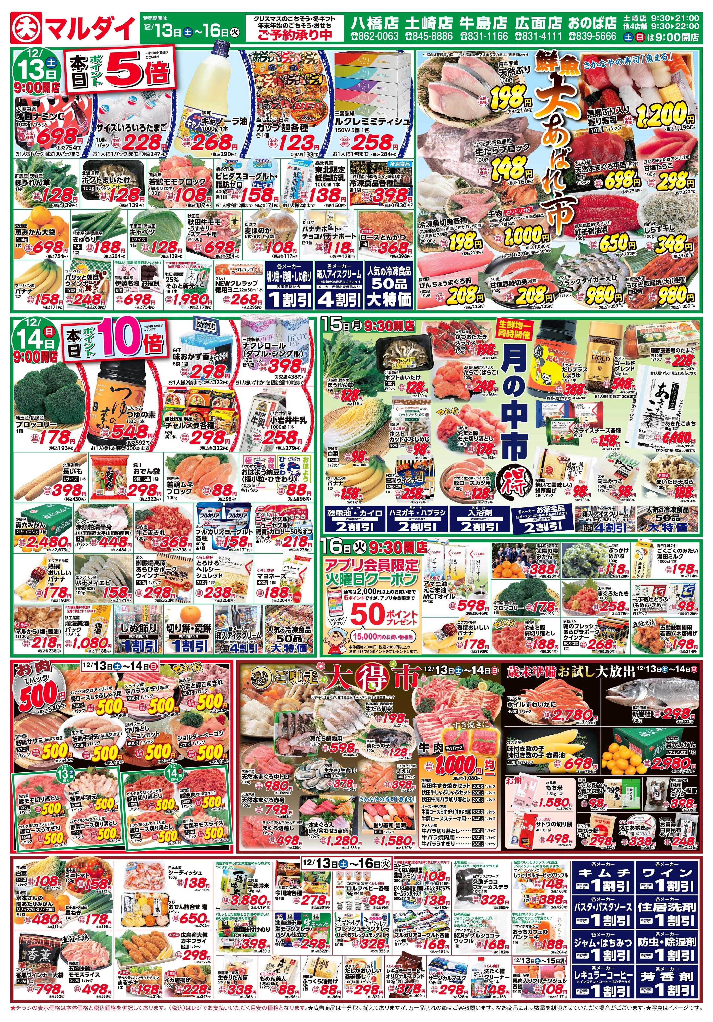 マルダイ 大得市