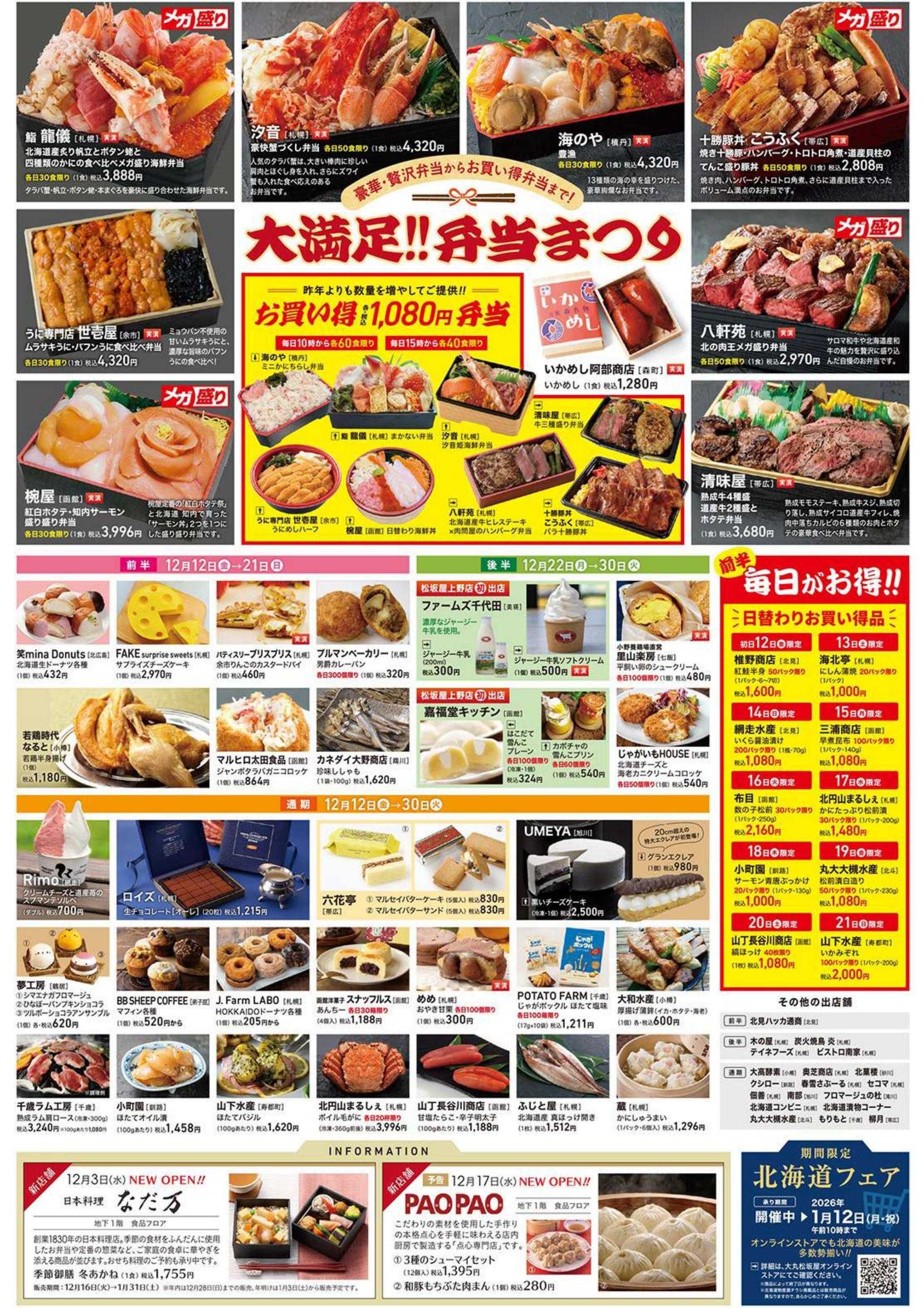 松坂屋 北海道物産展開催中！北海道の人気グルメ、スイーツが大集結！