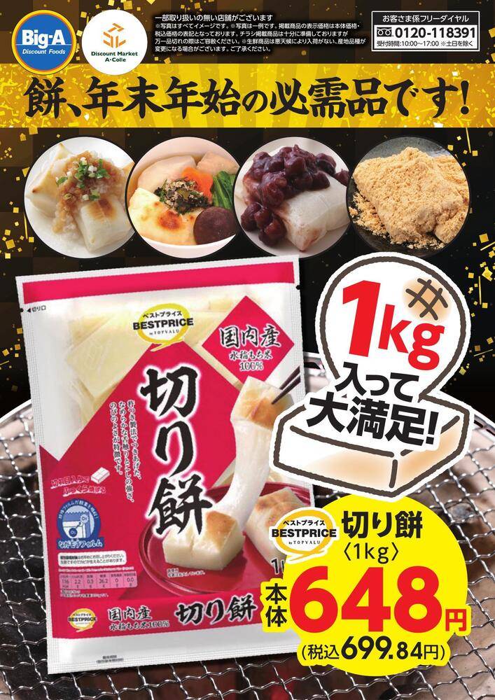 ビッグ・エー 野田中根の最新チラシ・セール情報 | クラシルチラシ