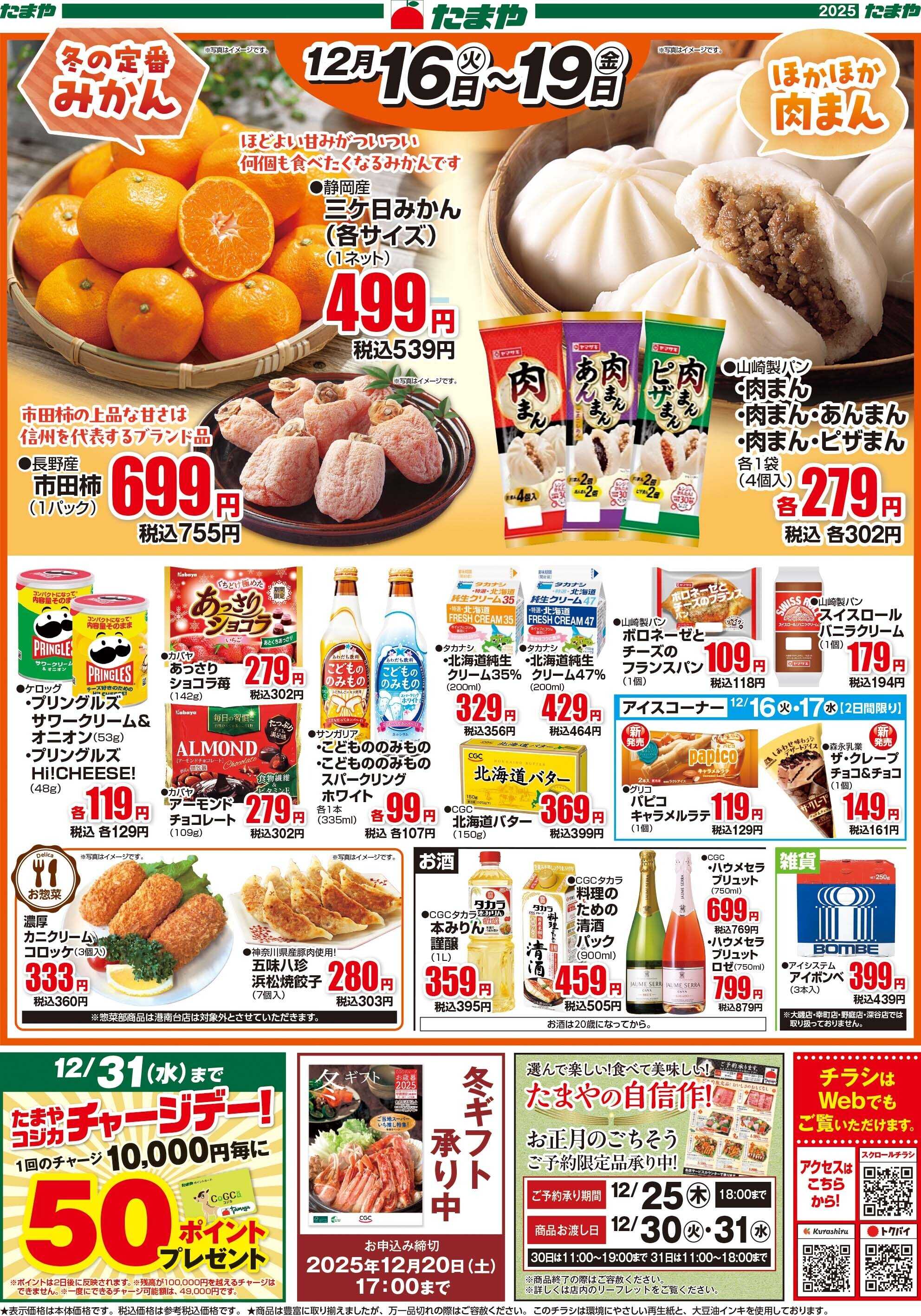 たまや からだぽかぽかあったかメニュー！