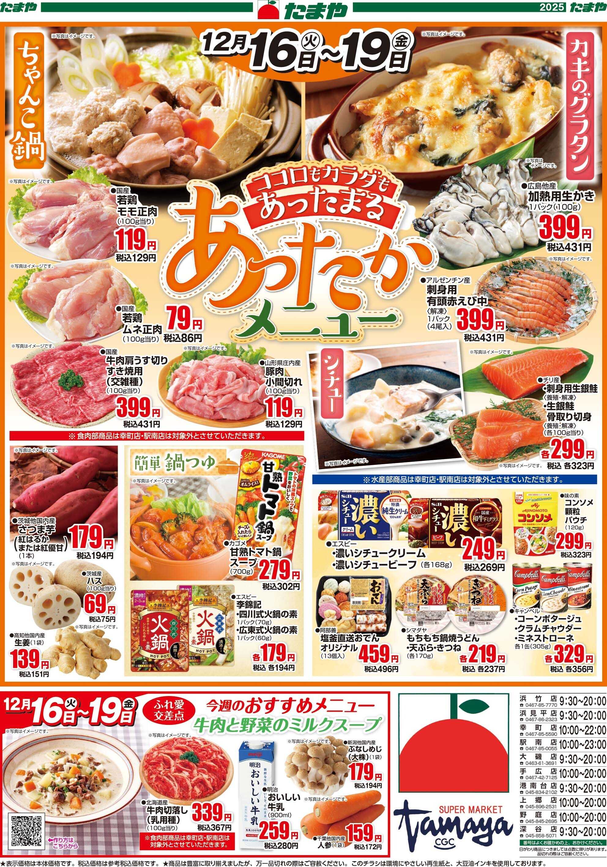 たまや からだぽかぽかあったかメニュー！