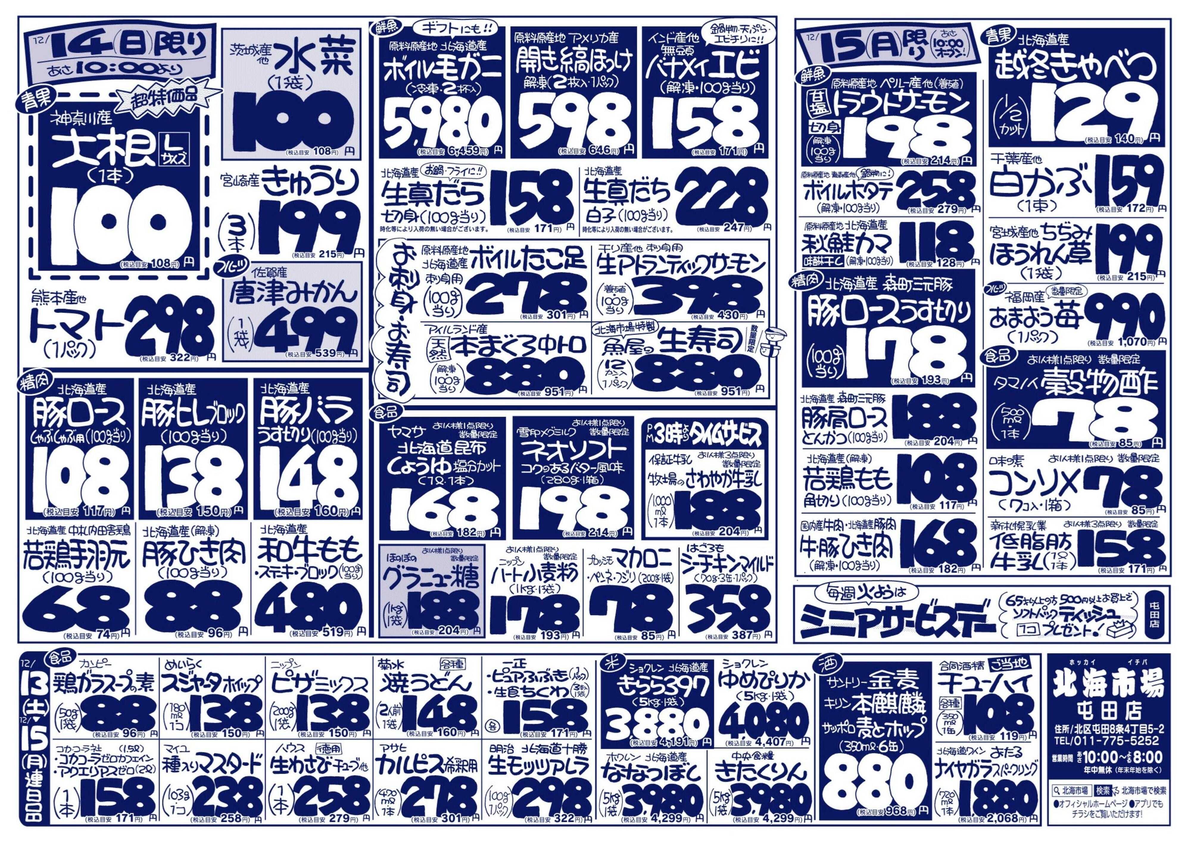 北海市場 北海市場59周年総決算☆第二弾