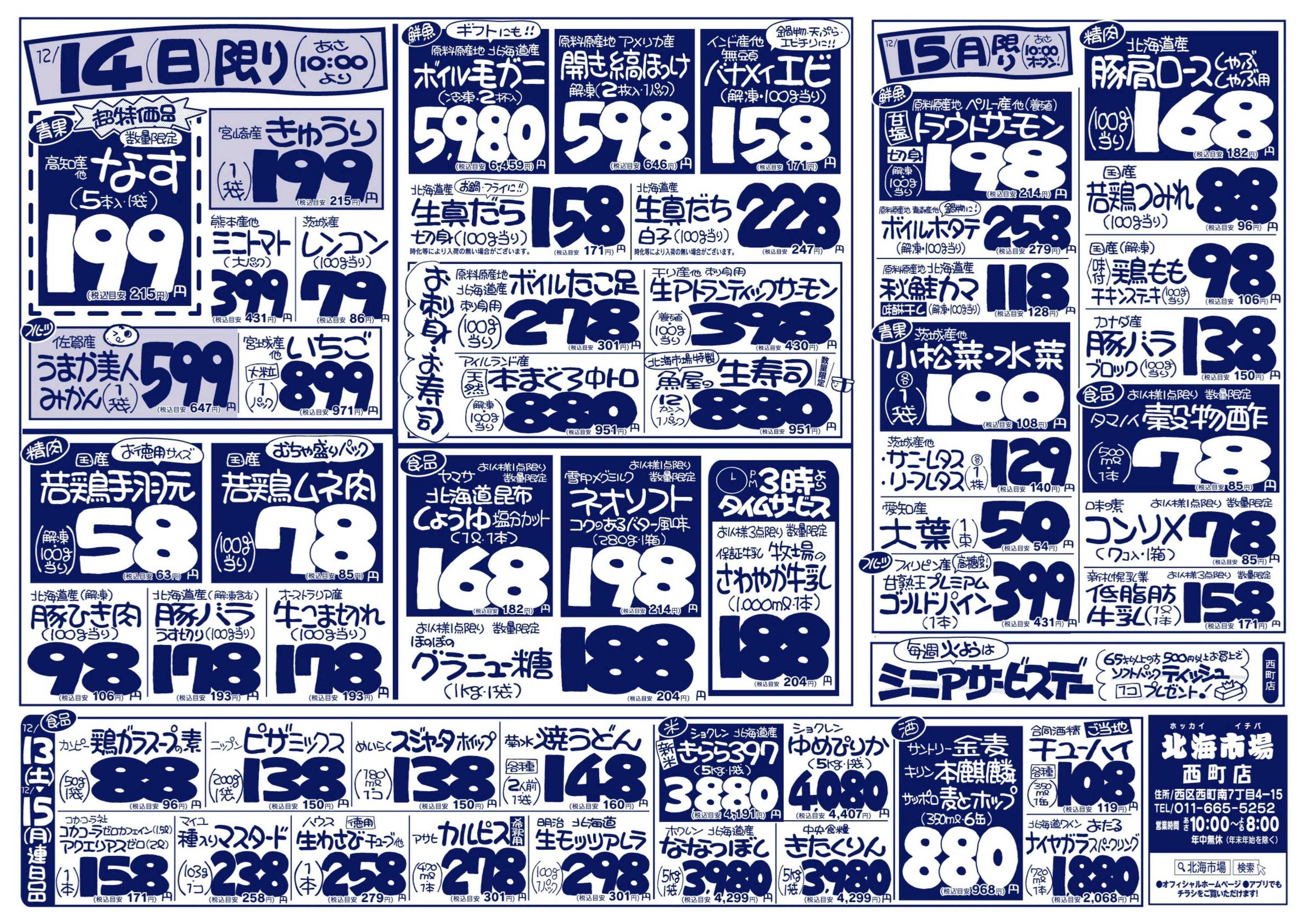 北海市場 北海市場59周年総決算☆第二弾