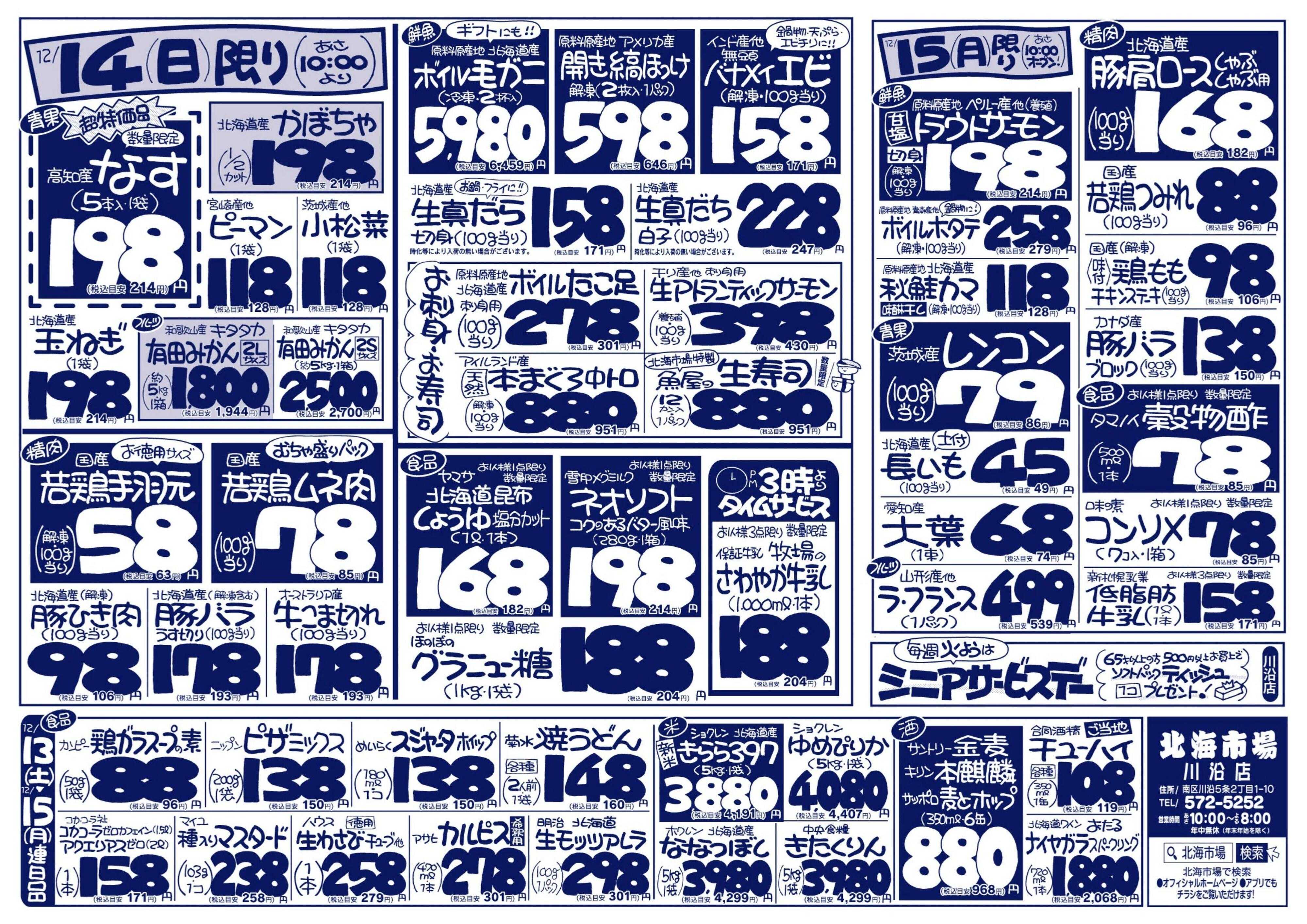 北海市場 北海市場59周年総決算☆第二弾