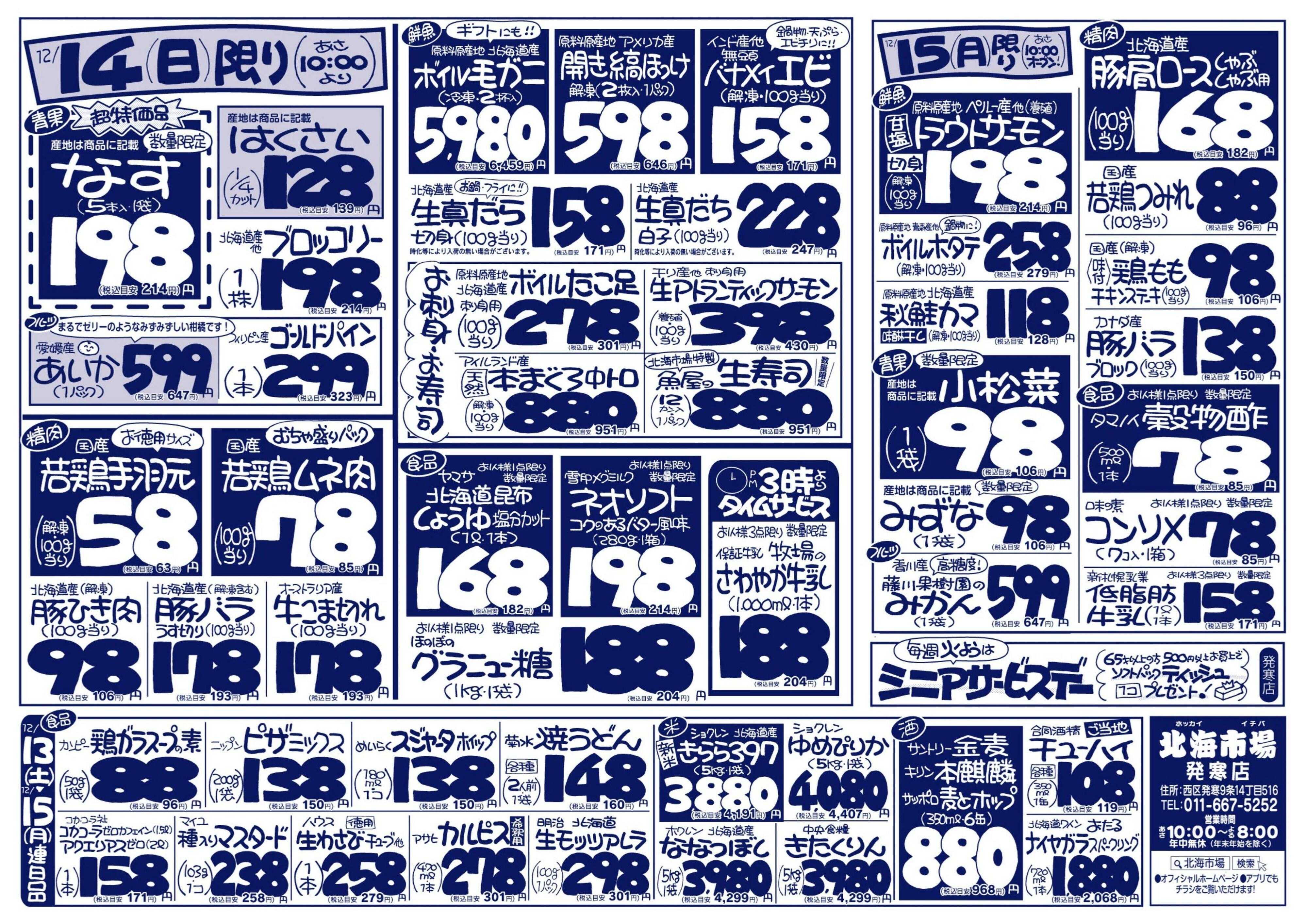 北海市場 北海市場59周年総決算☆第二弾